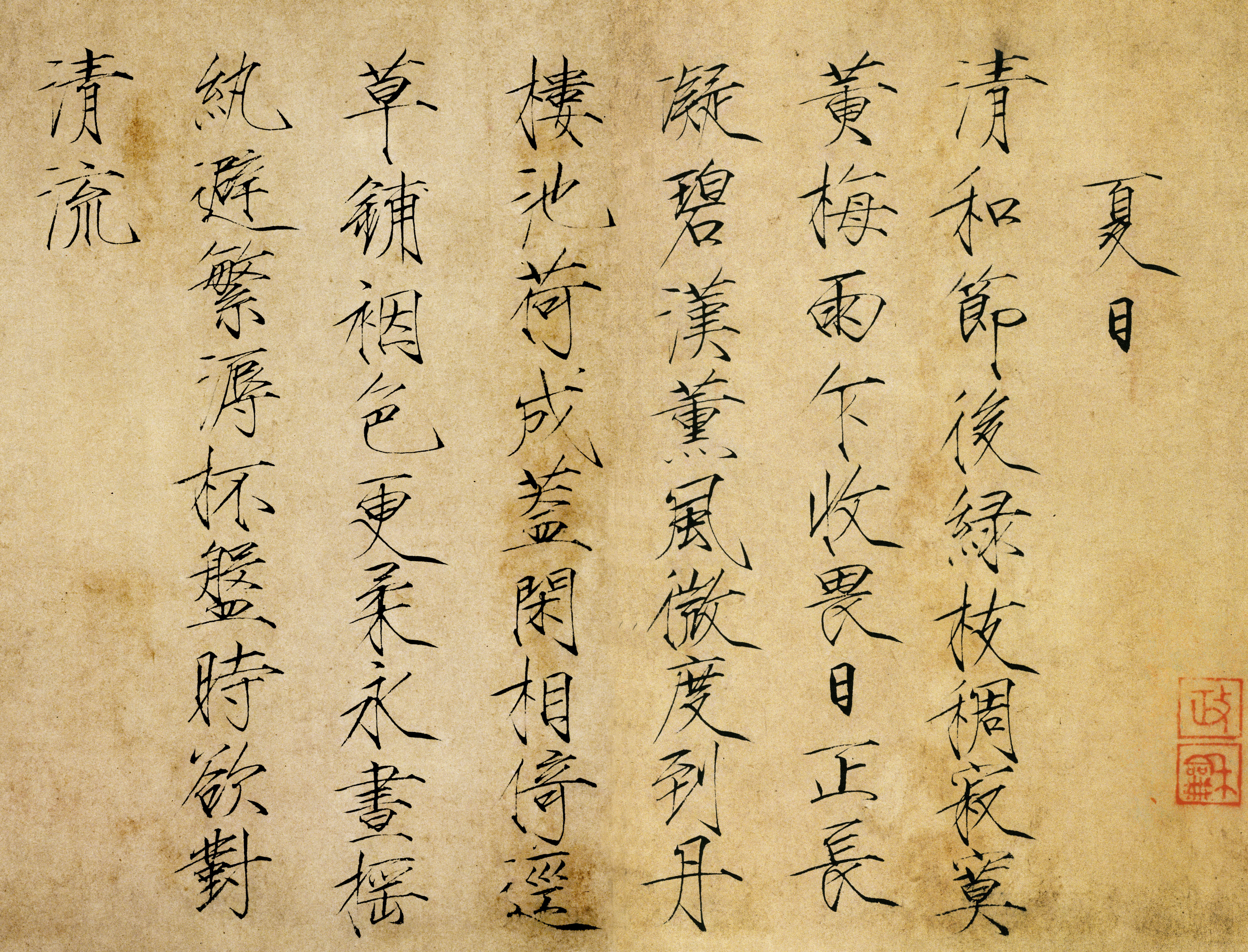 夏日诗帖