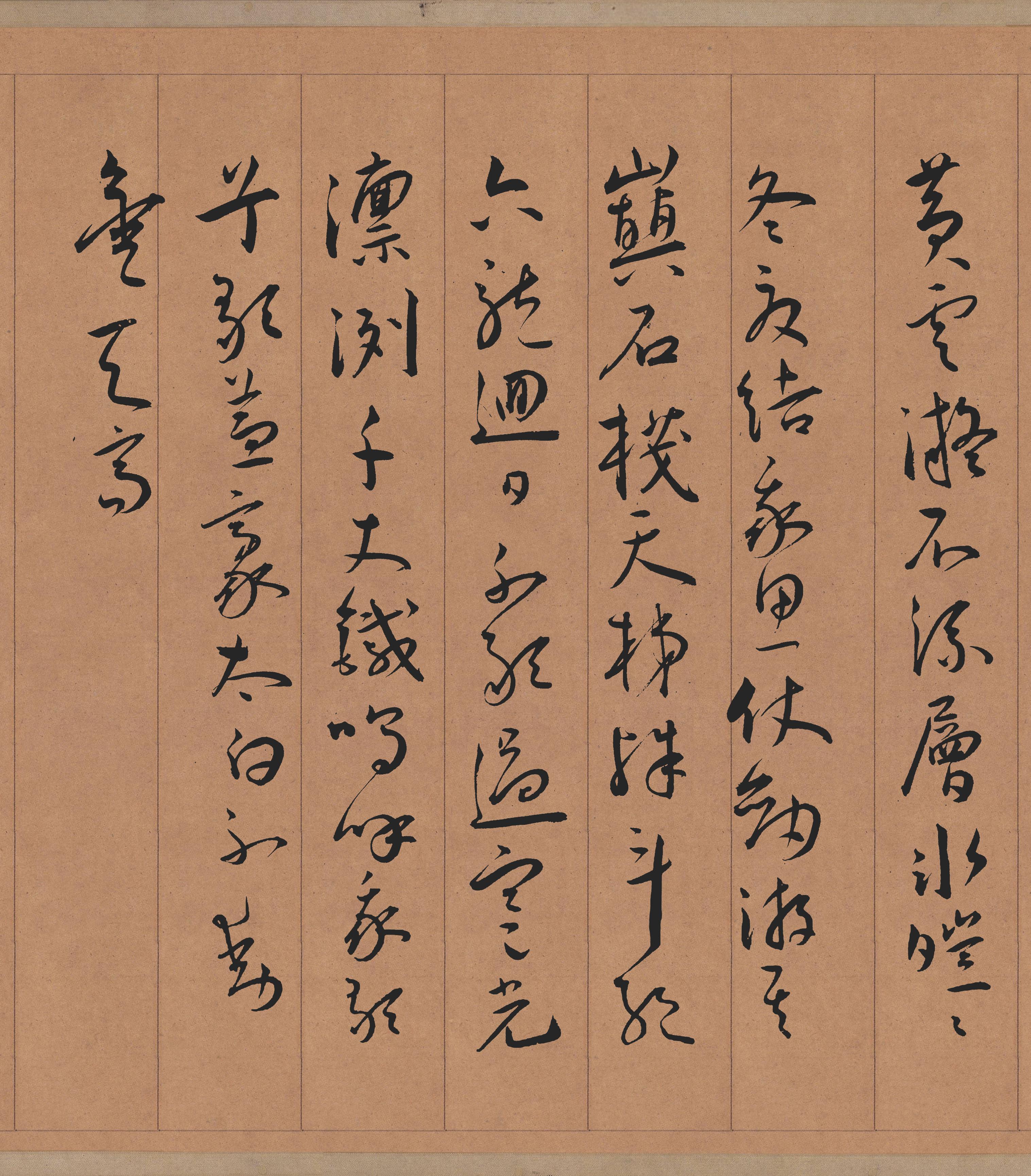 纸本墨迹 第10开