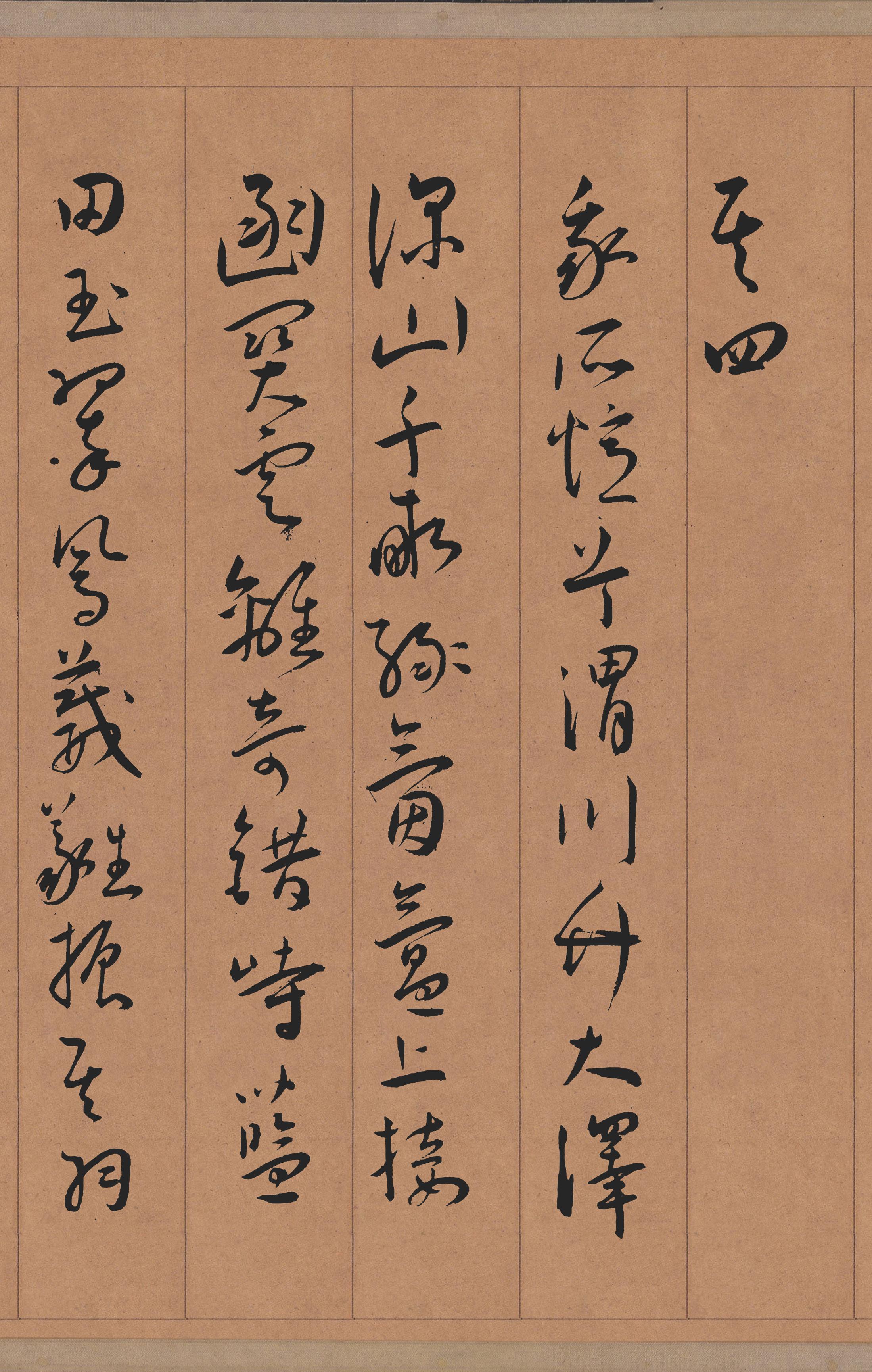 纸本墨迹 第12开