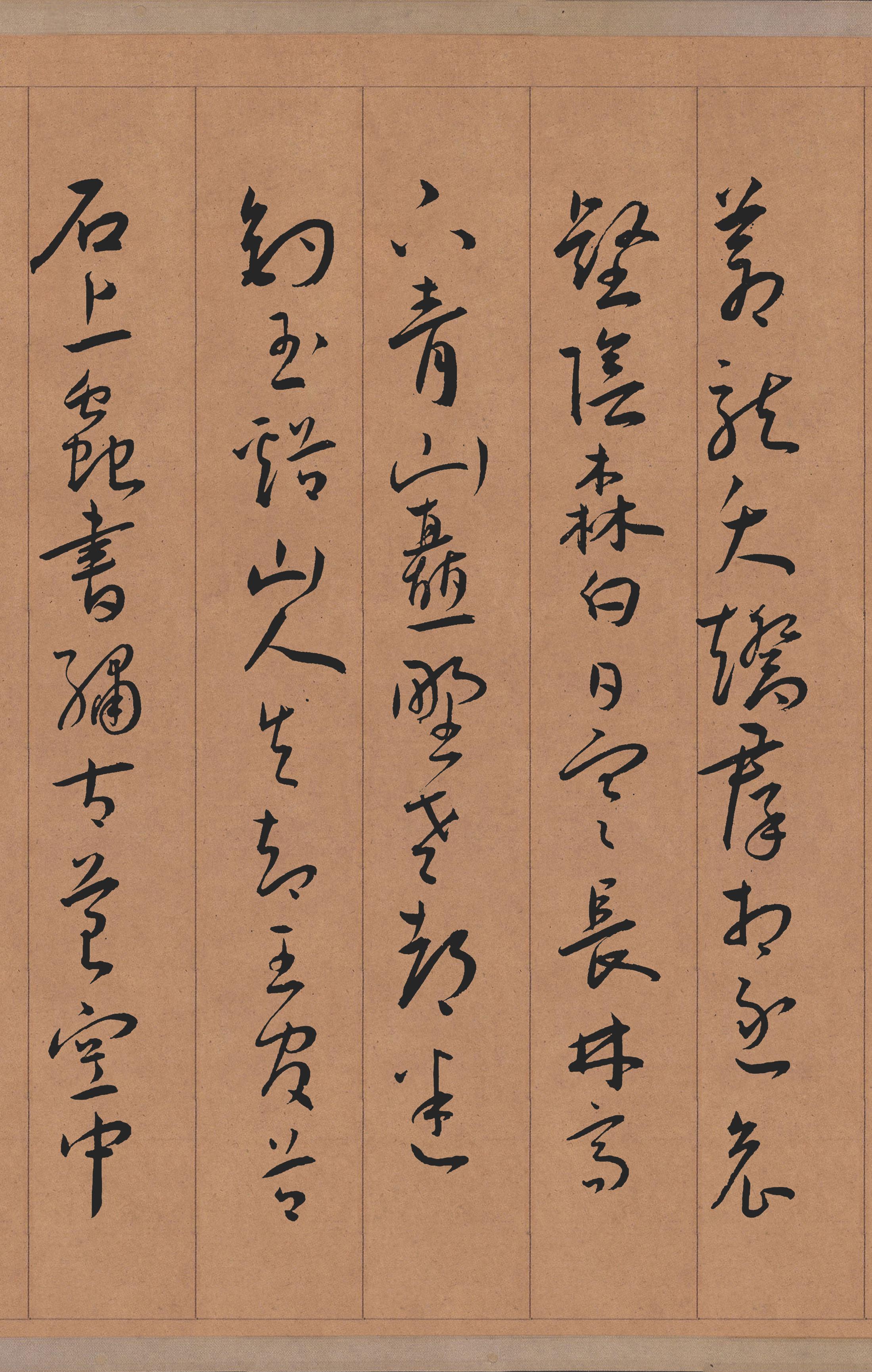 纸本墨迹 第13开