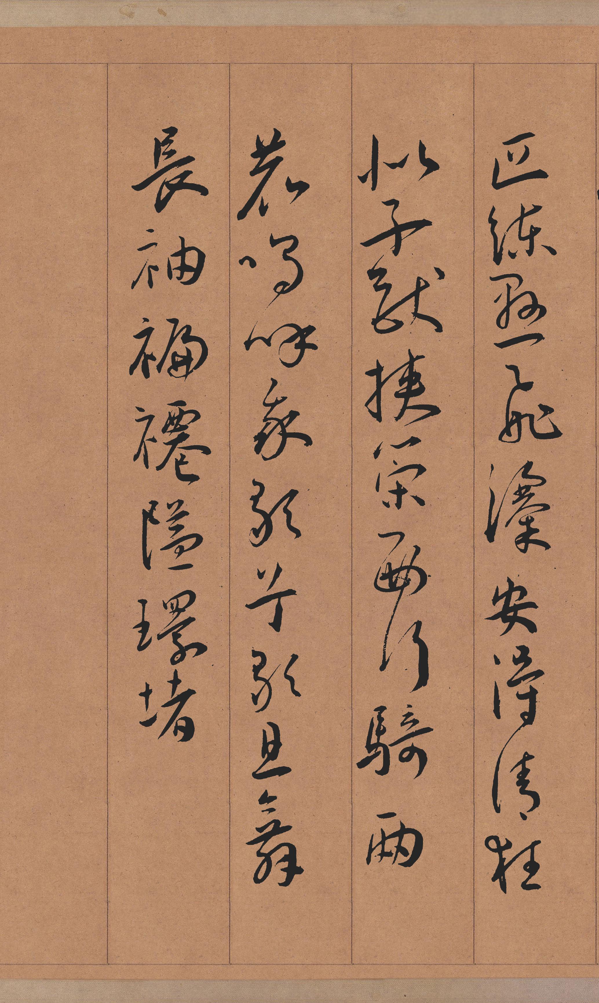纸本墨迹 第14开
