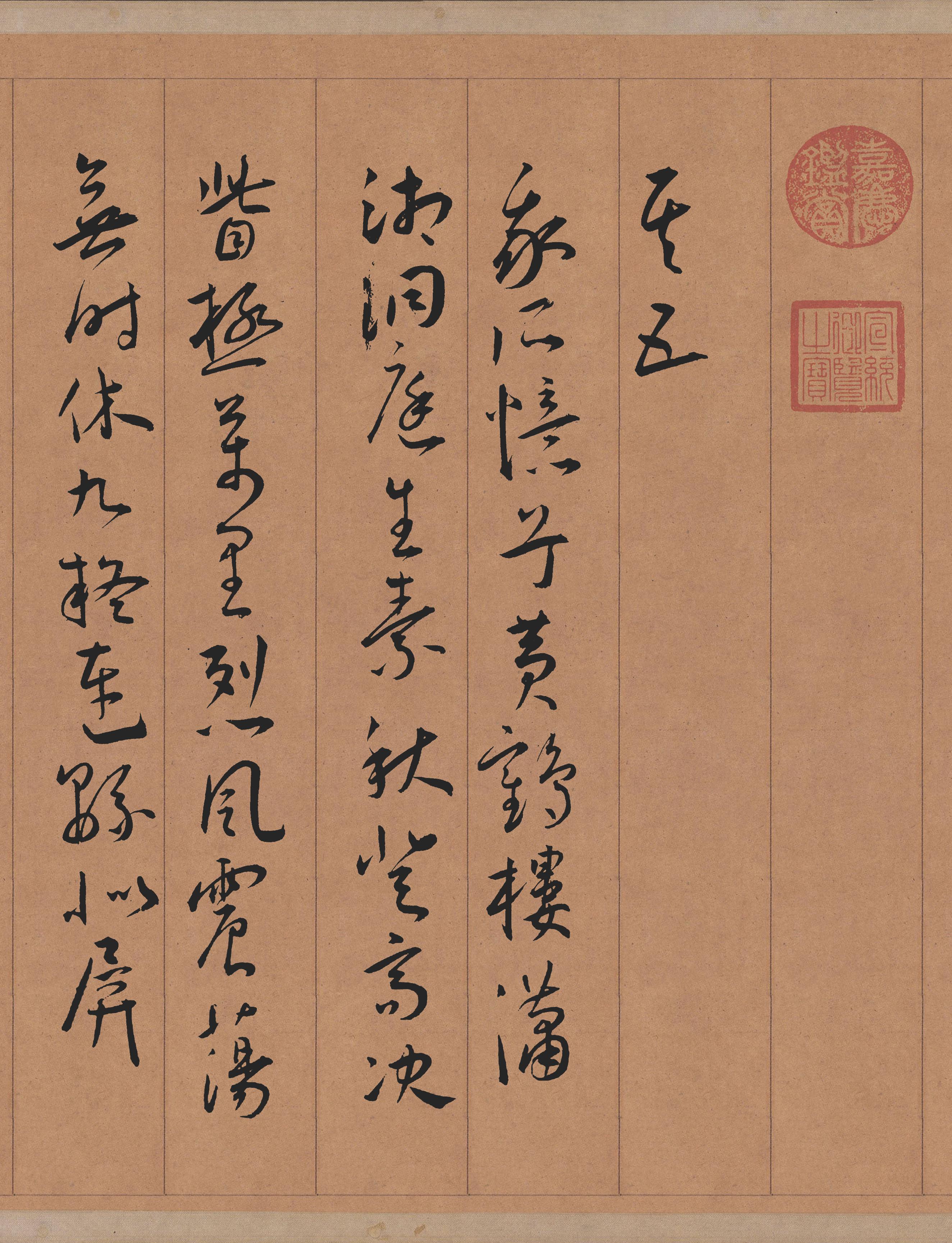 纸本墨迹 第15开