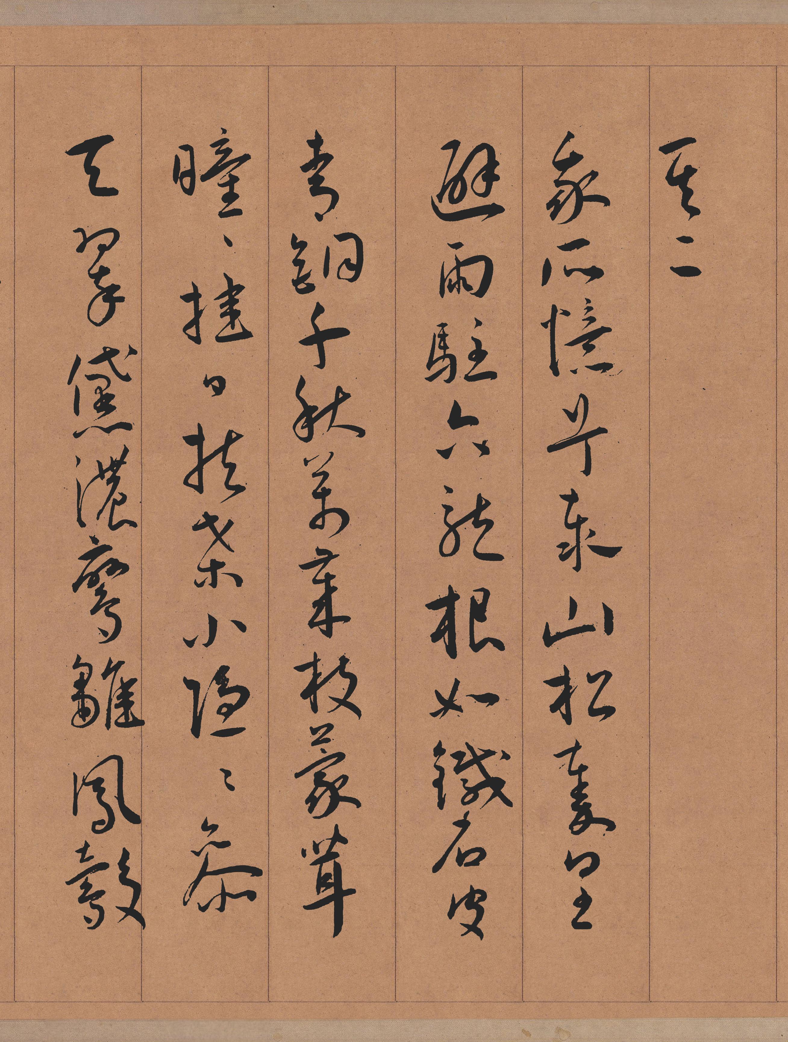 纸本墨迹 第5开