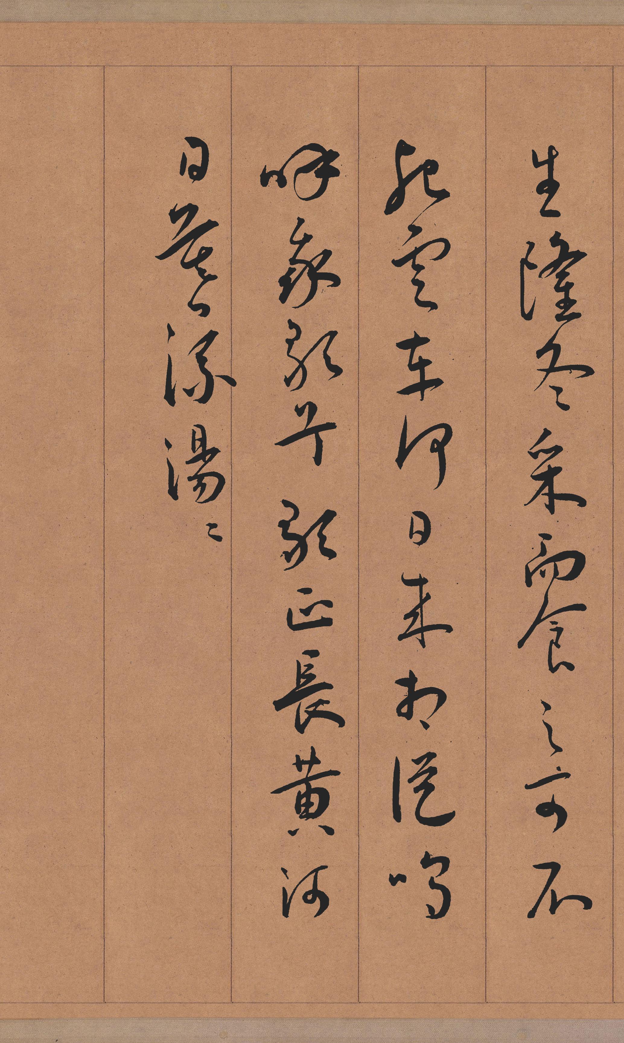 纸本墨迹 第7开
