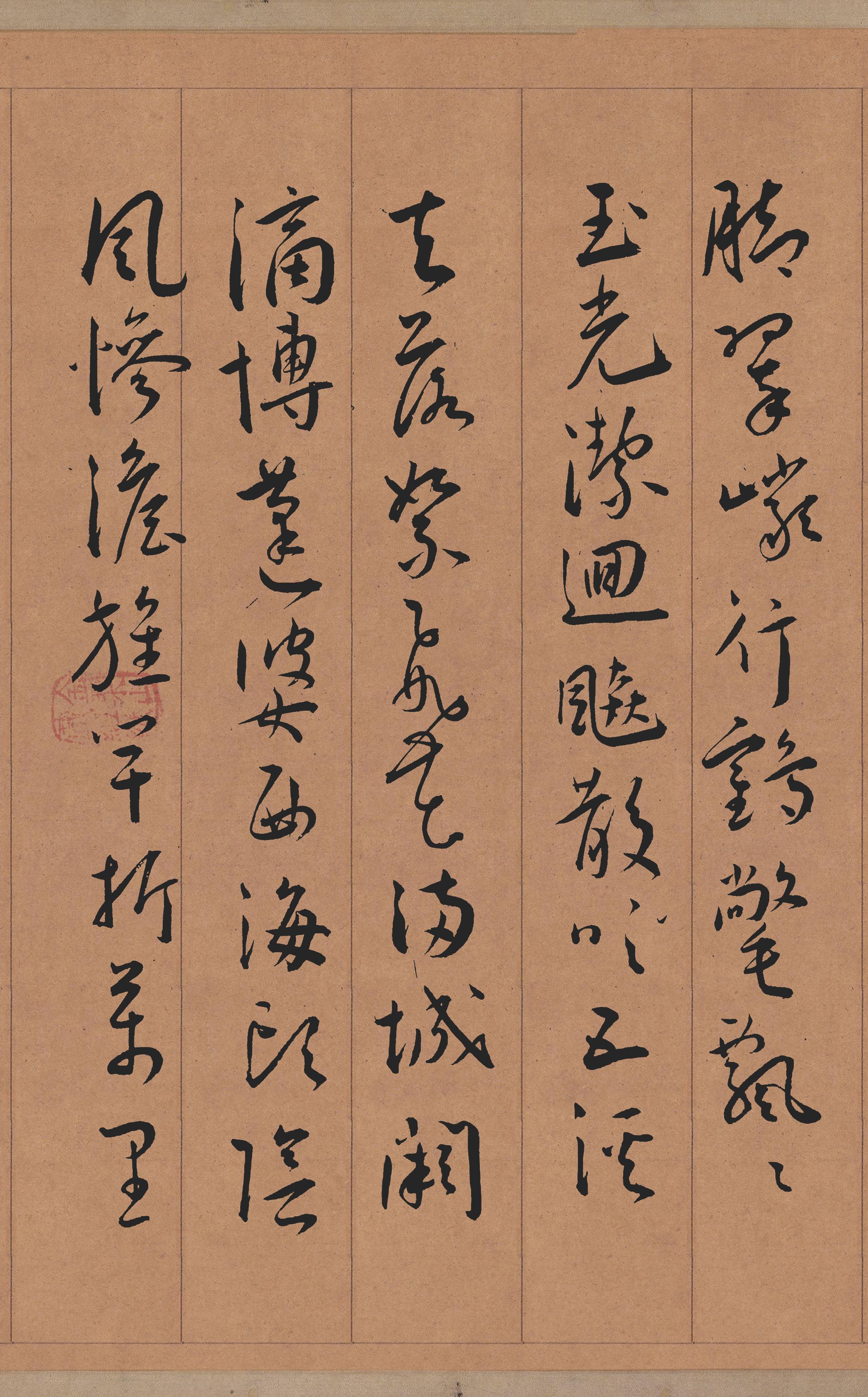 纸本墨迹 第9开