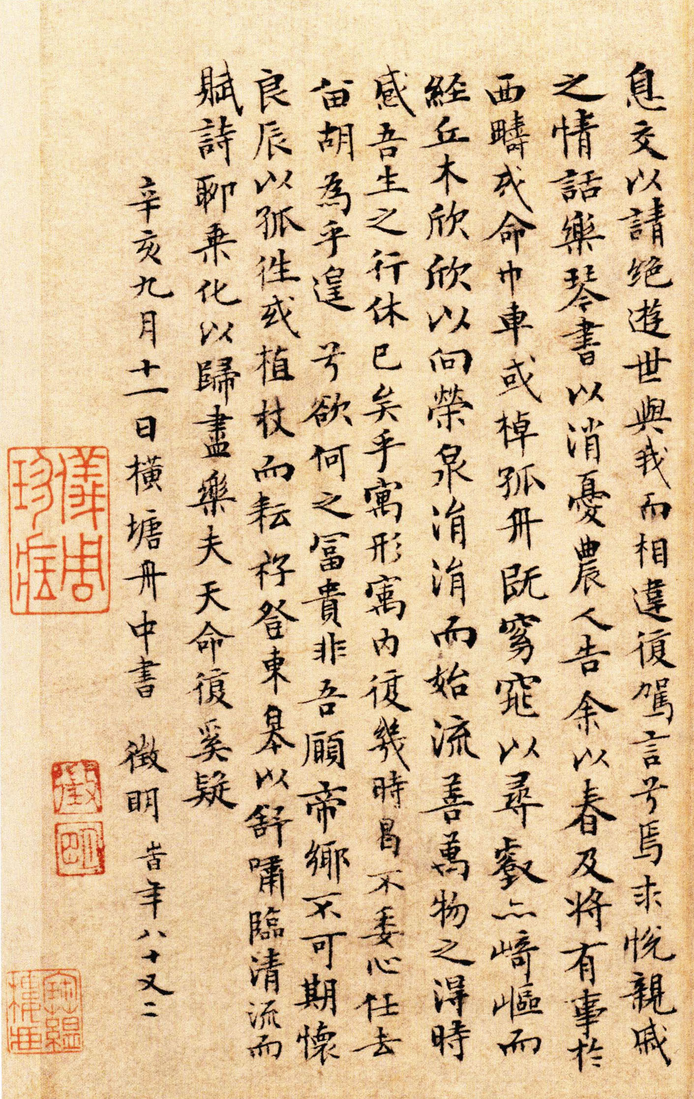 纸本墨迹 第2开