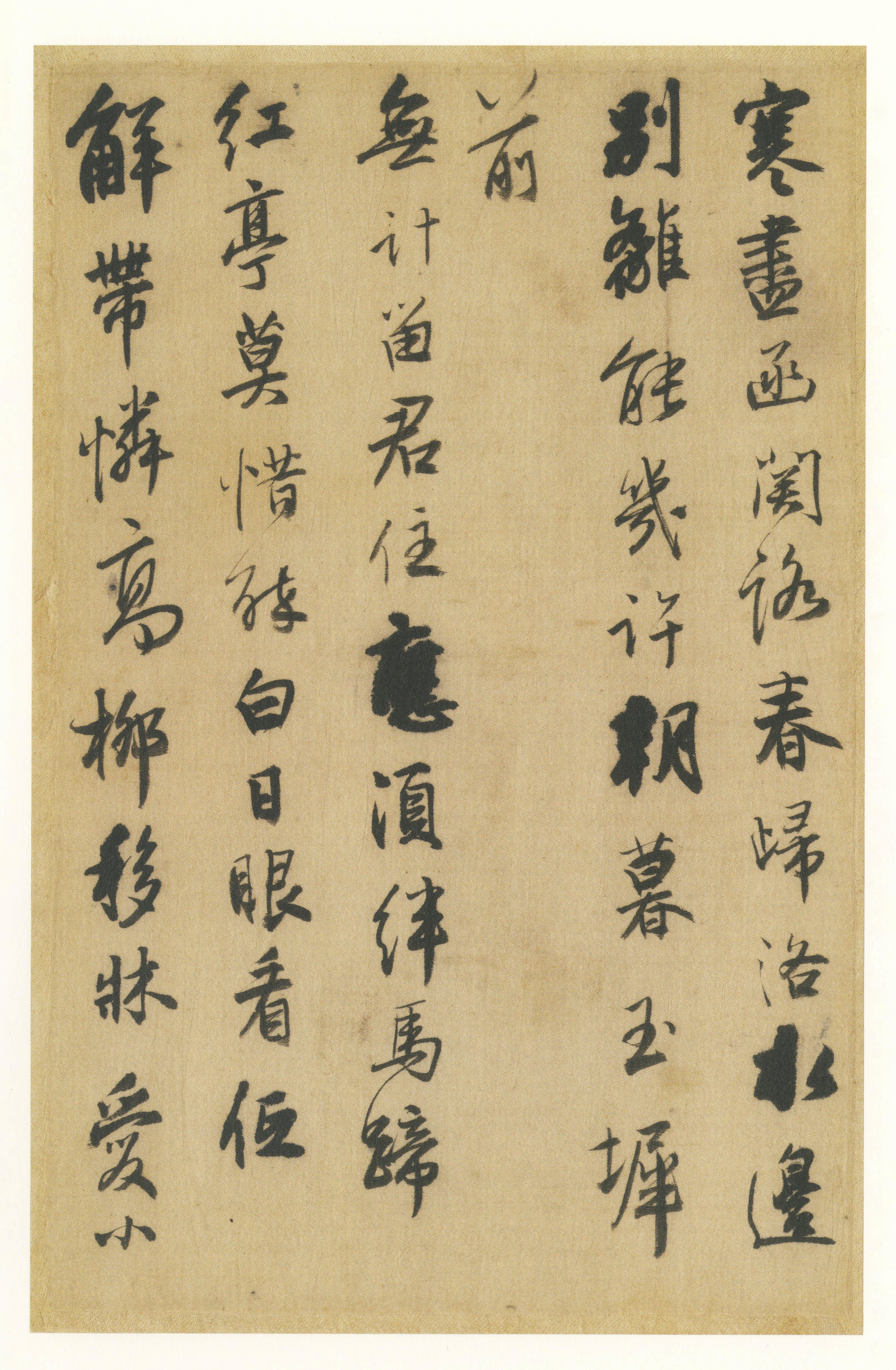 纸本墨迹 第10开