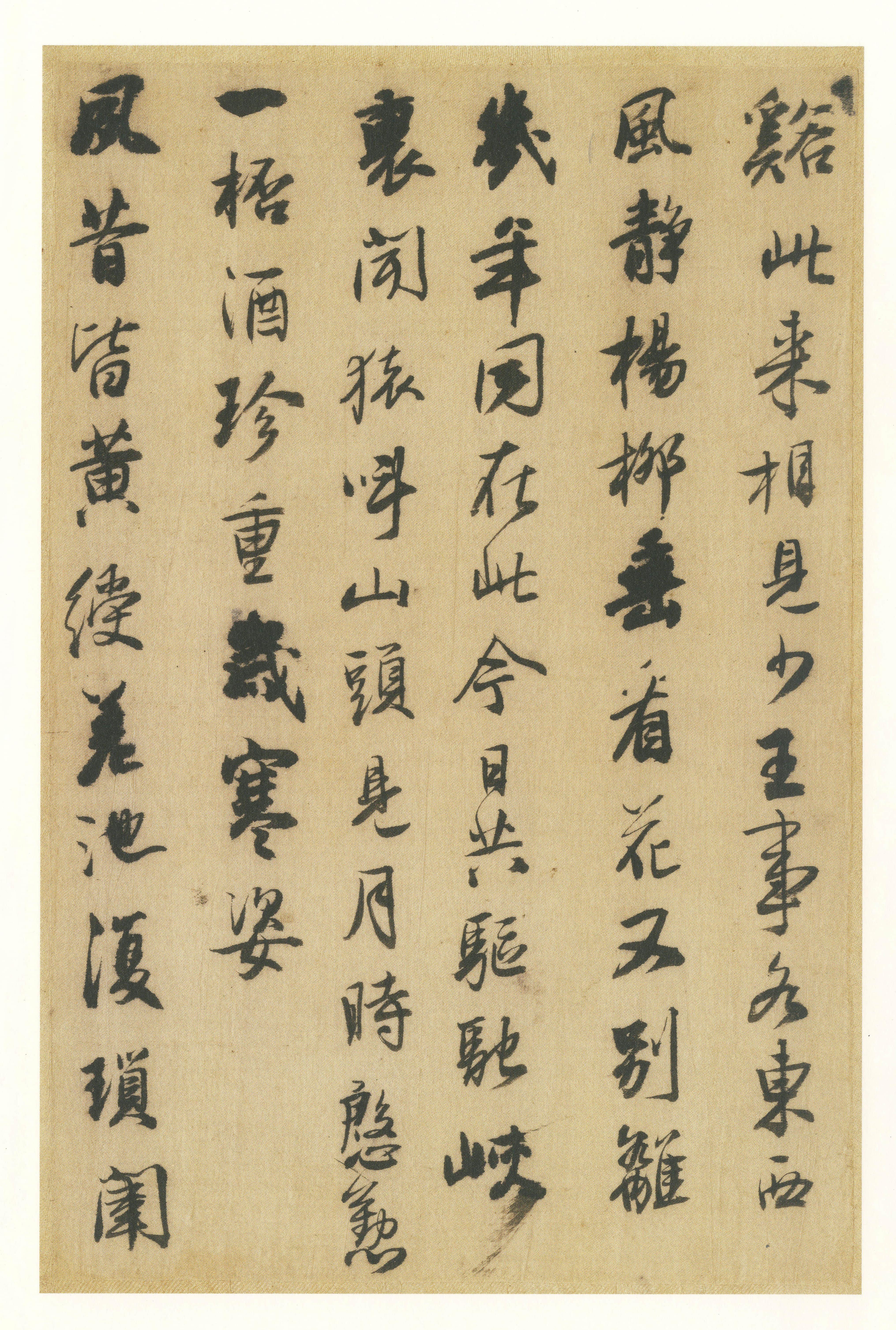 纸本墨迹 第11开