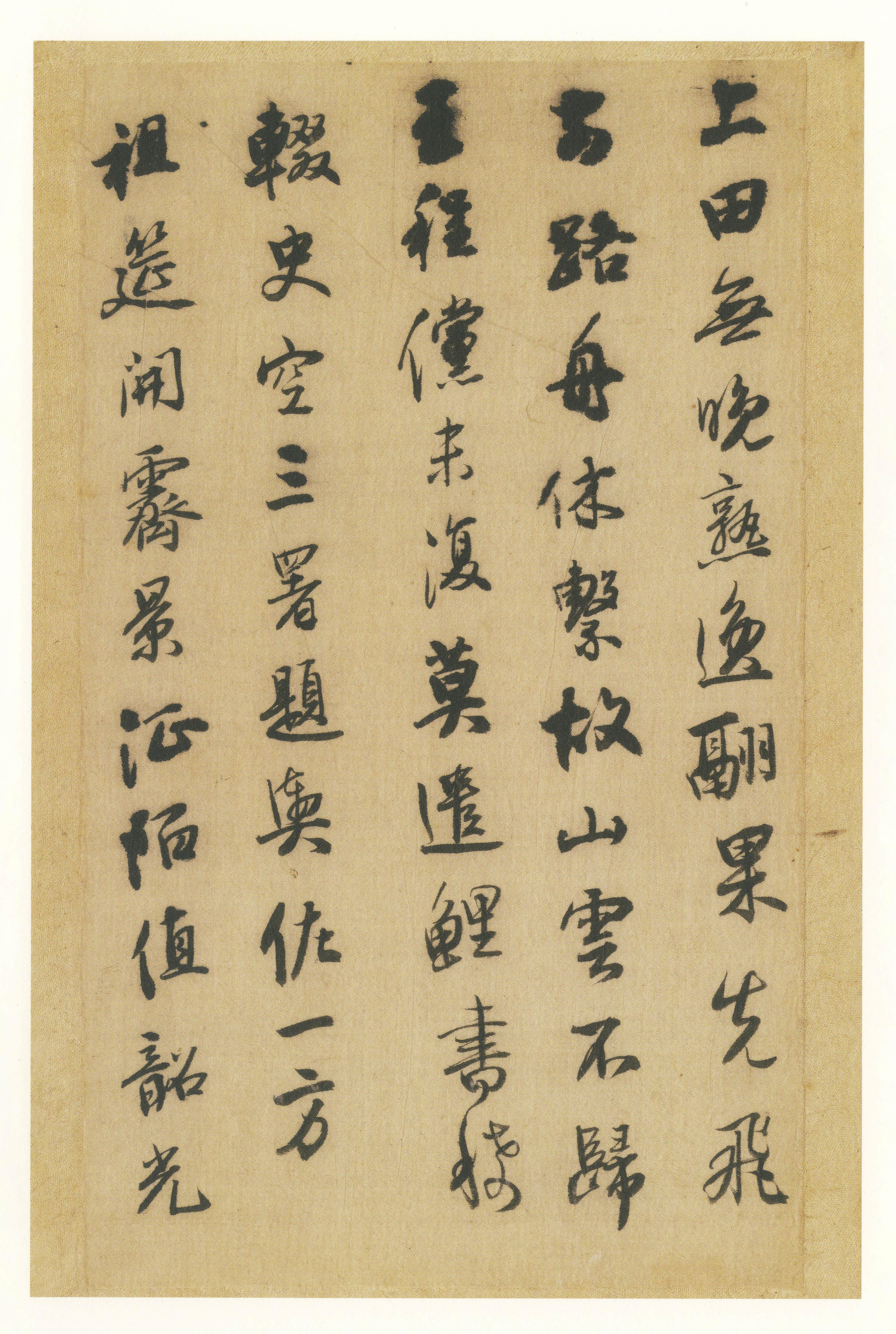 纸本墨迹 第12开
