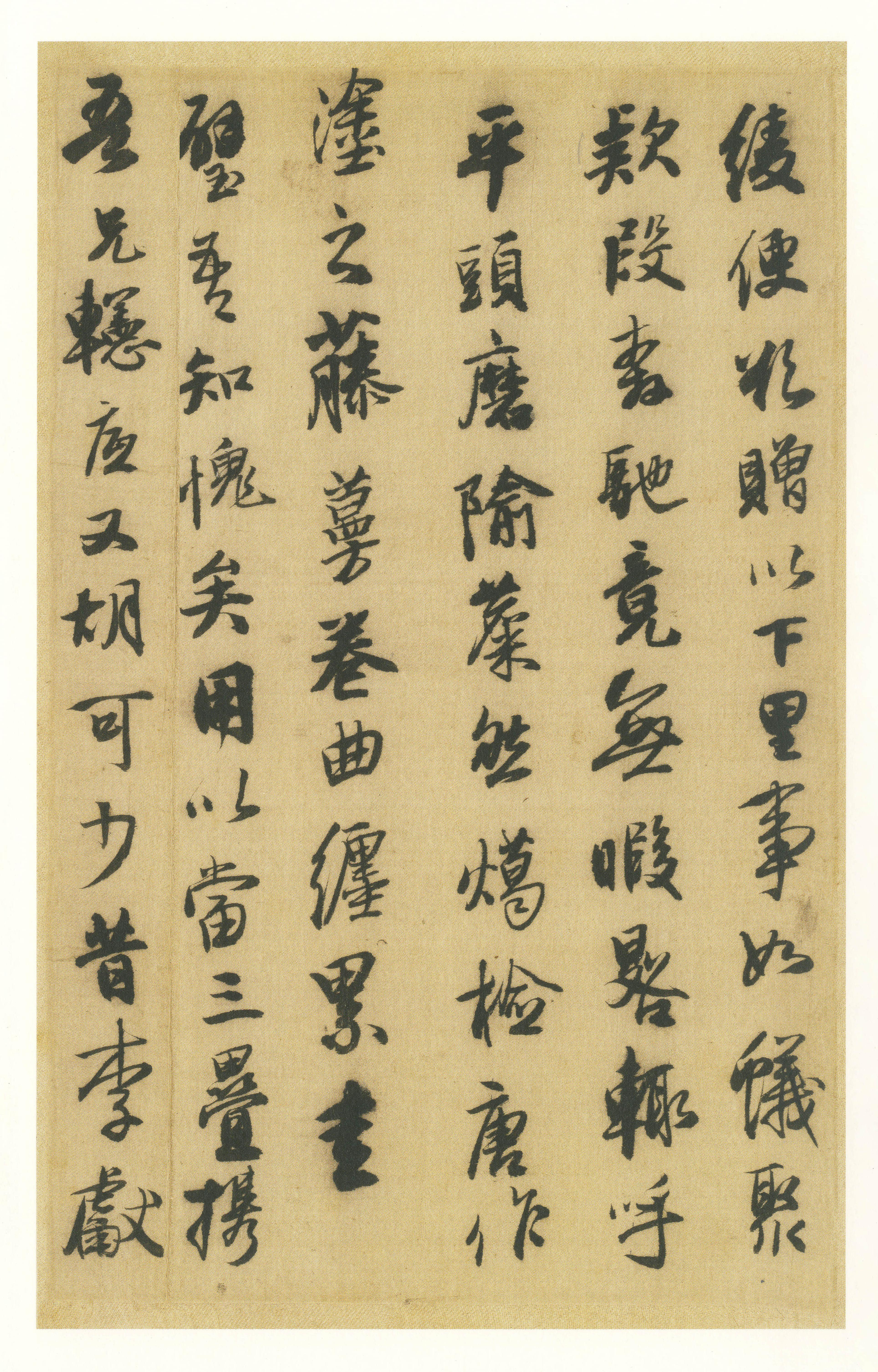 纸本墨迹 第15开