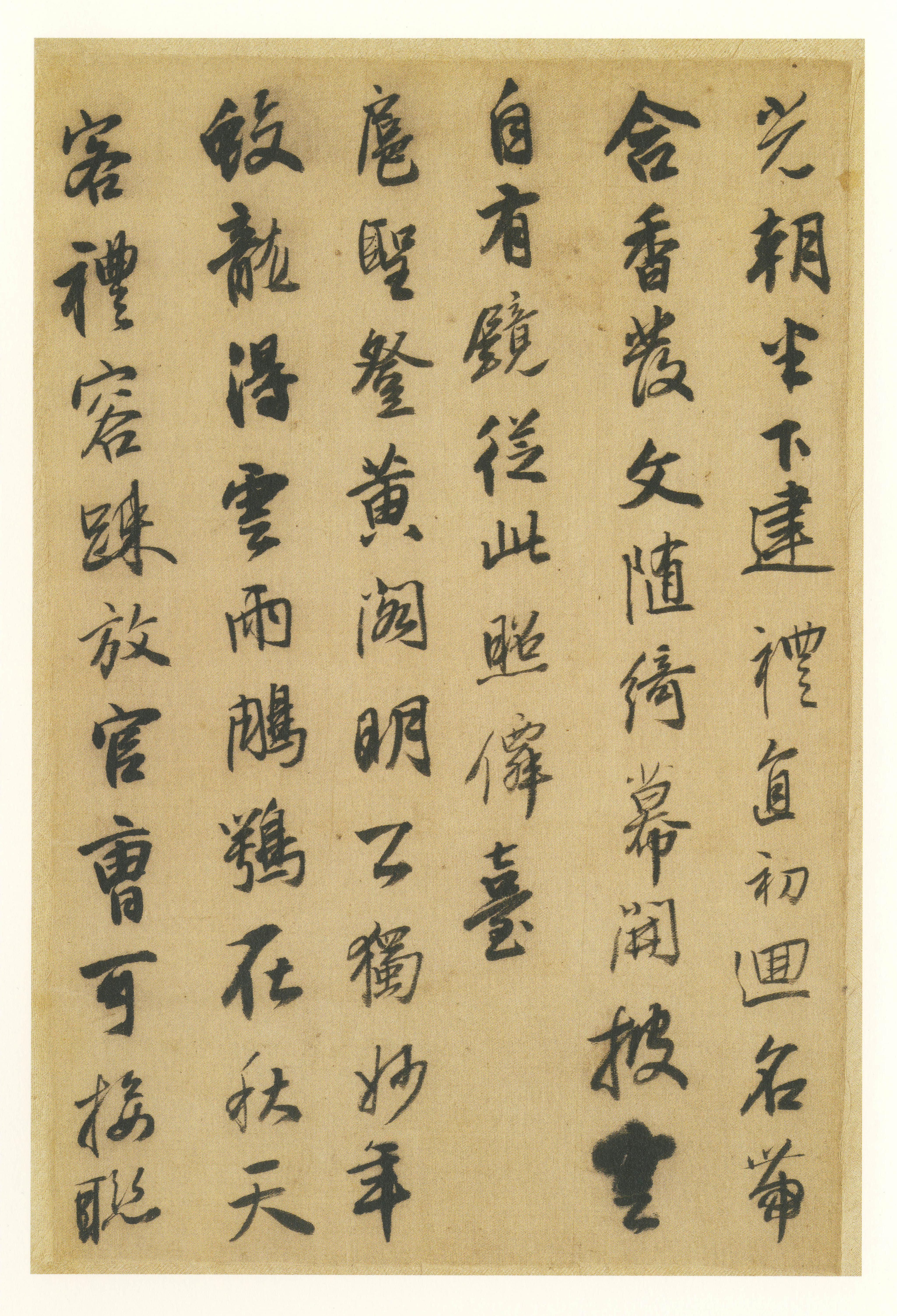 纸本墨迹 第2开