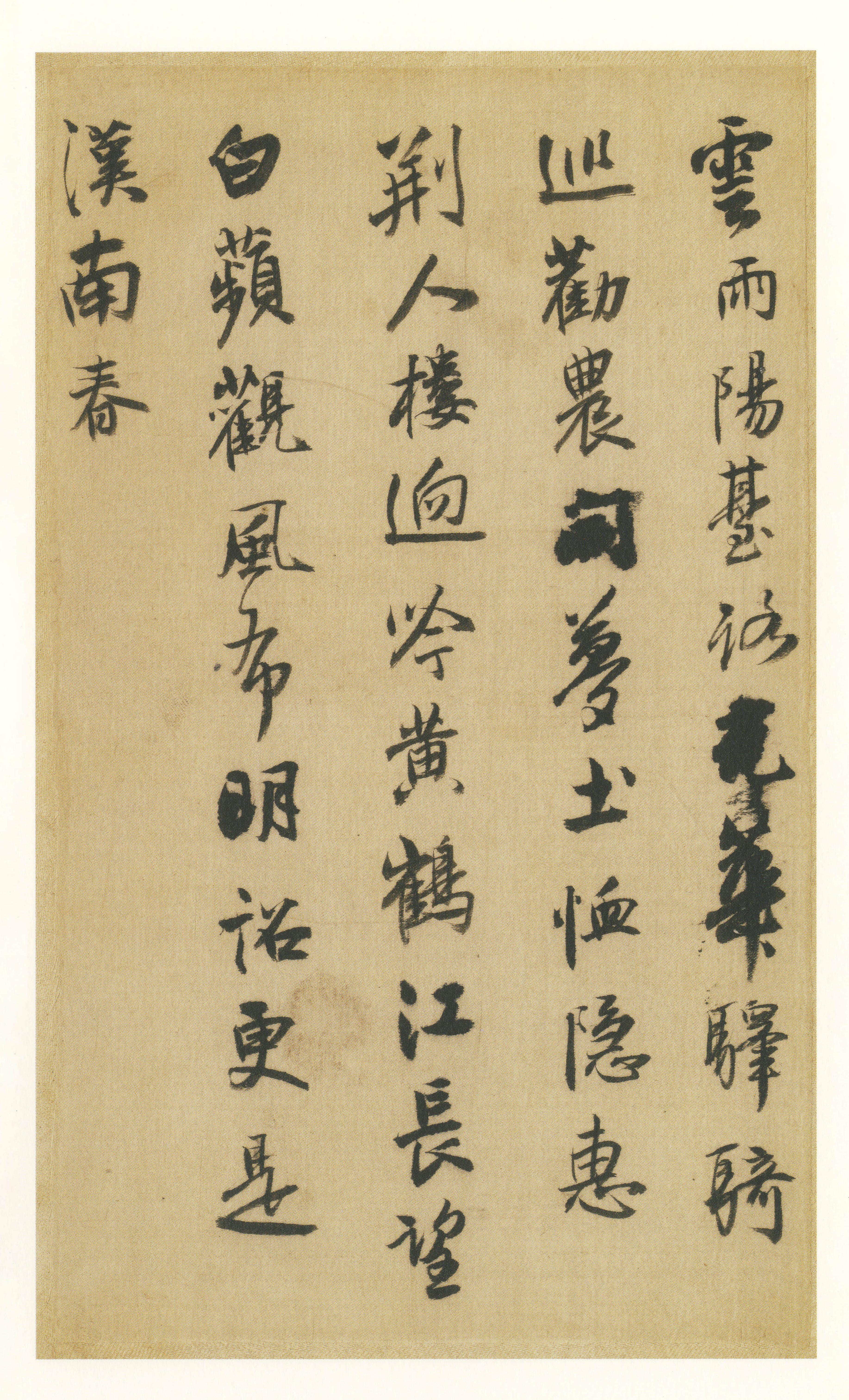 纸本墨迹 第8开