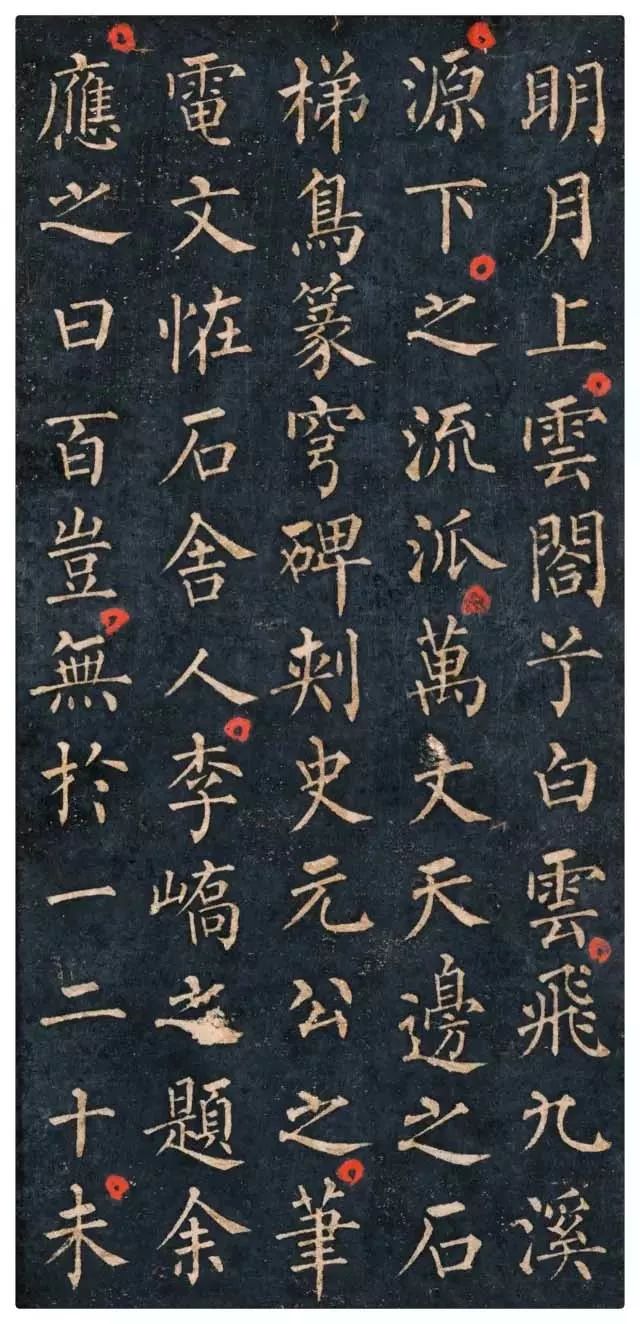 拓本 第10开