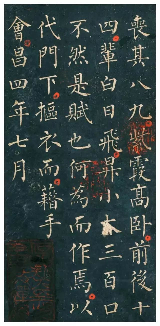 拓本 第11开