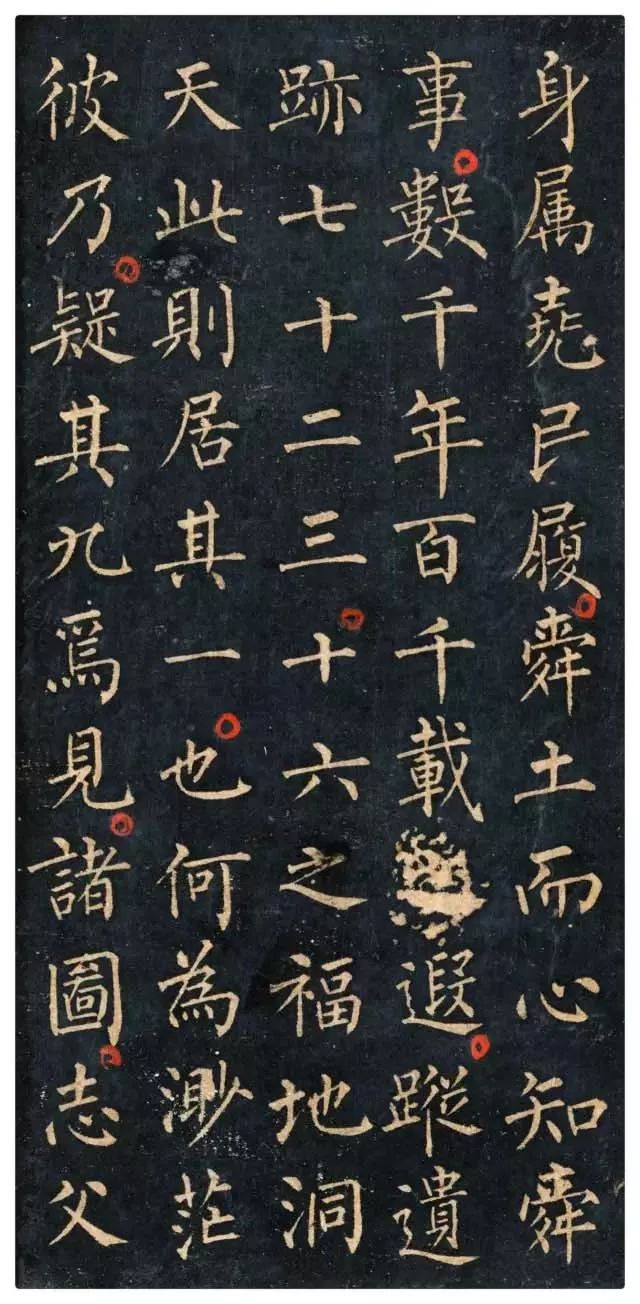 拓本 第2开