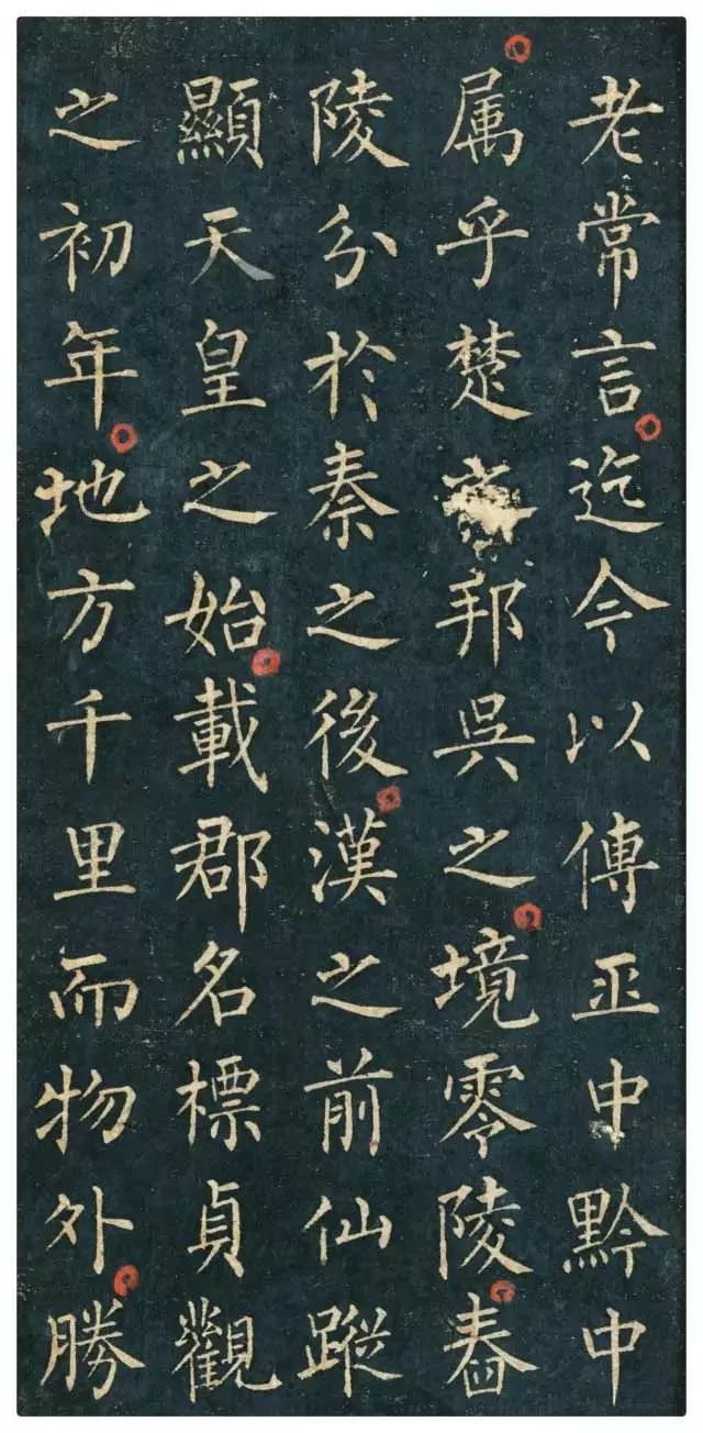 拓本 第3开