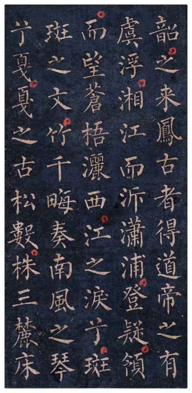 拓本 第6开
