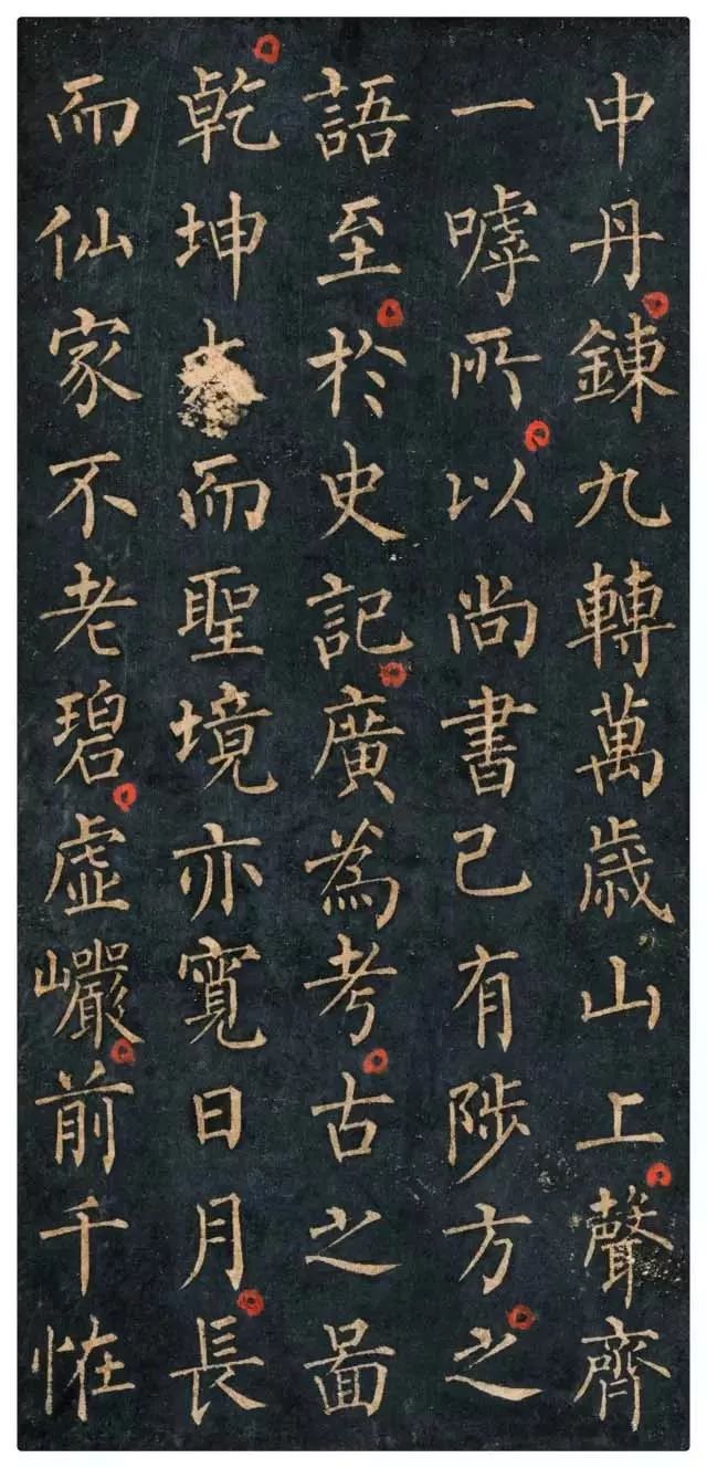 拓本 第7开
