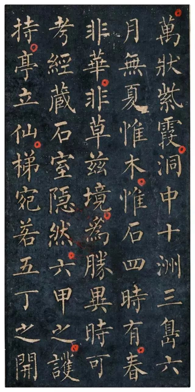 拓本 第8开