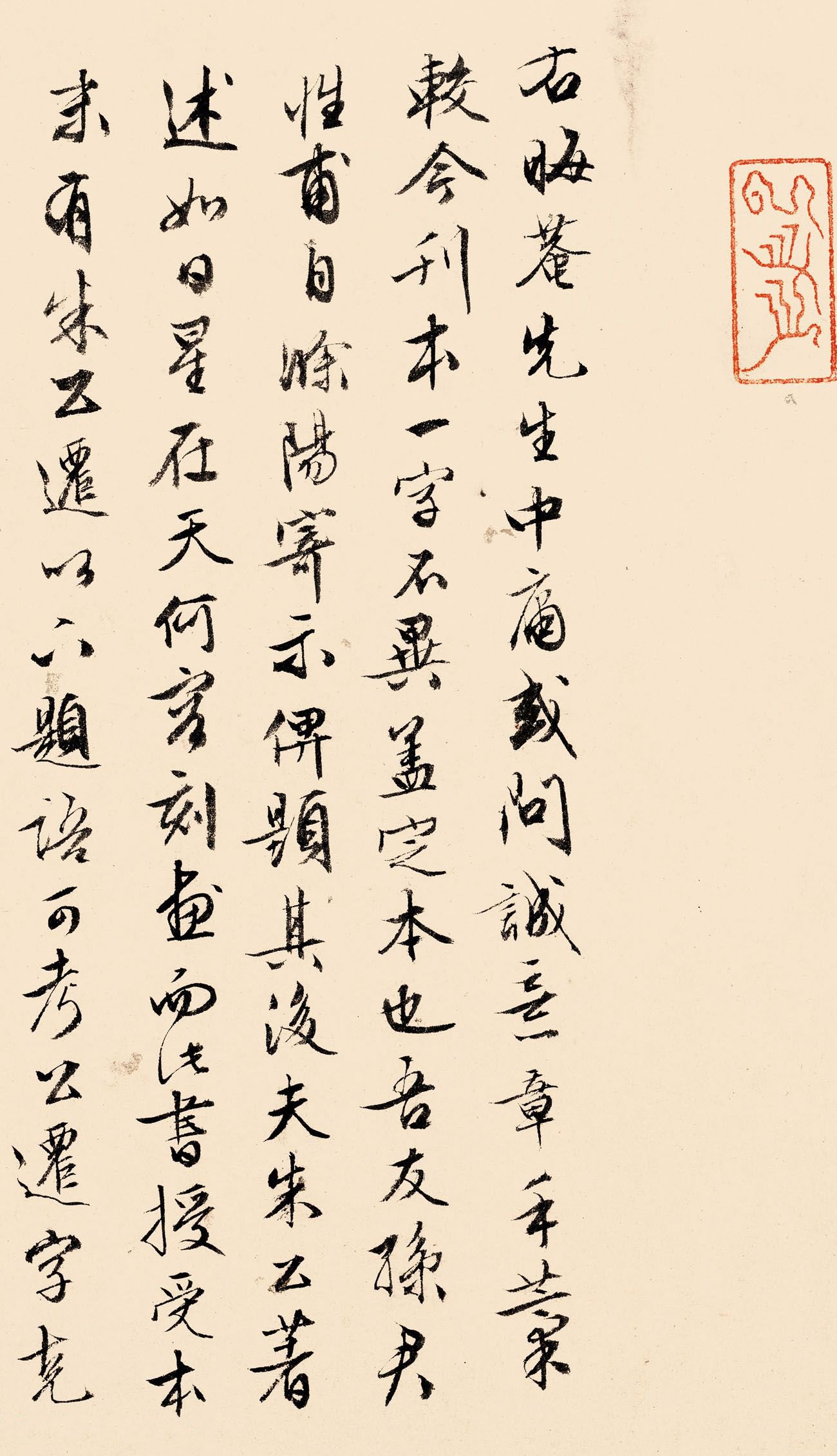 题朱熹翰文稿卷