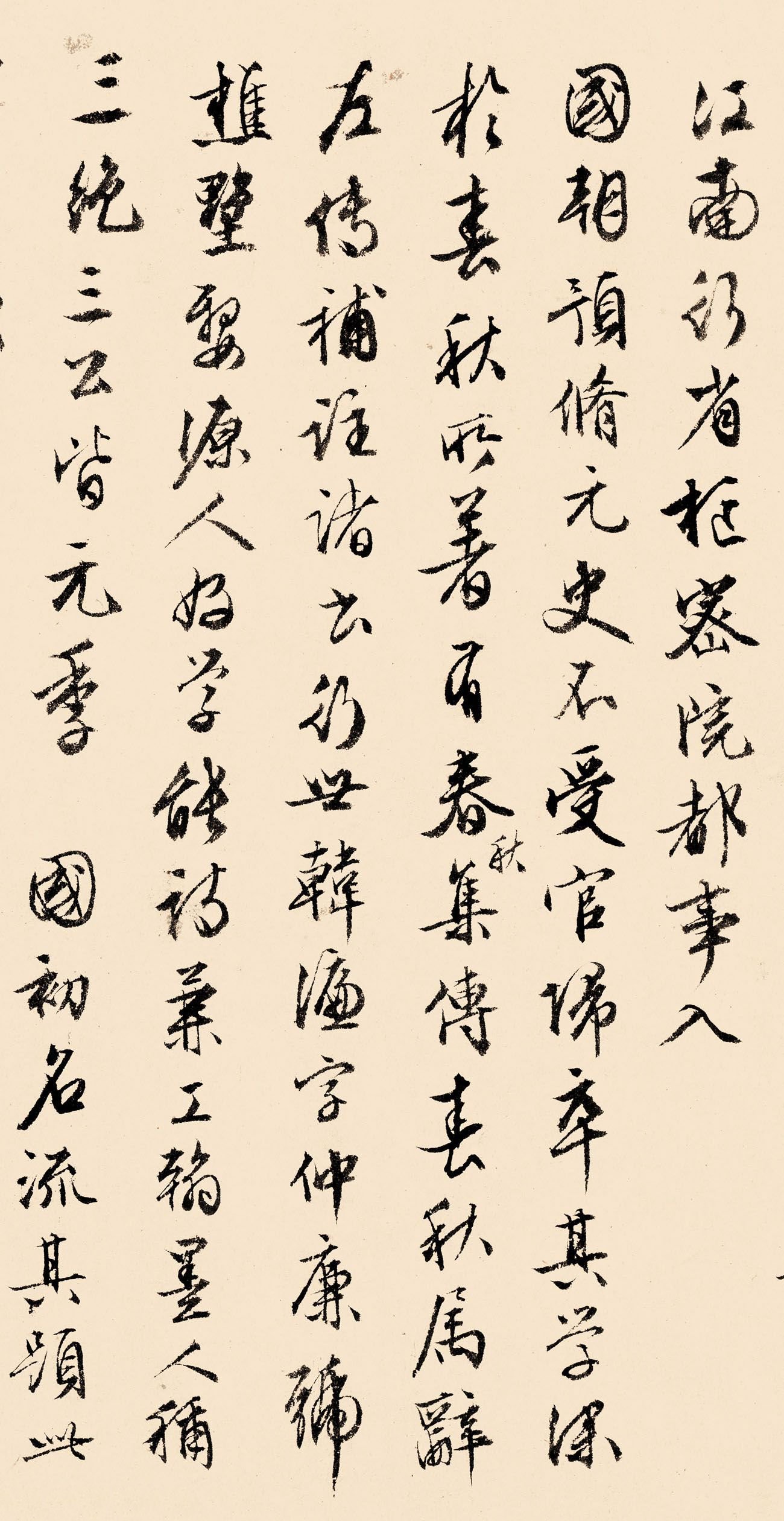 纸本墨迹 第3开