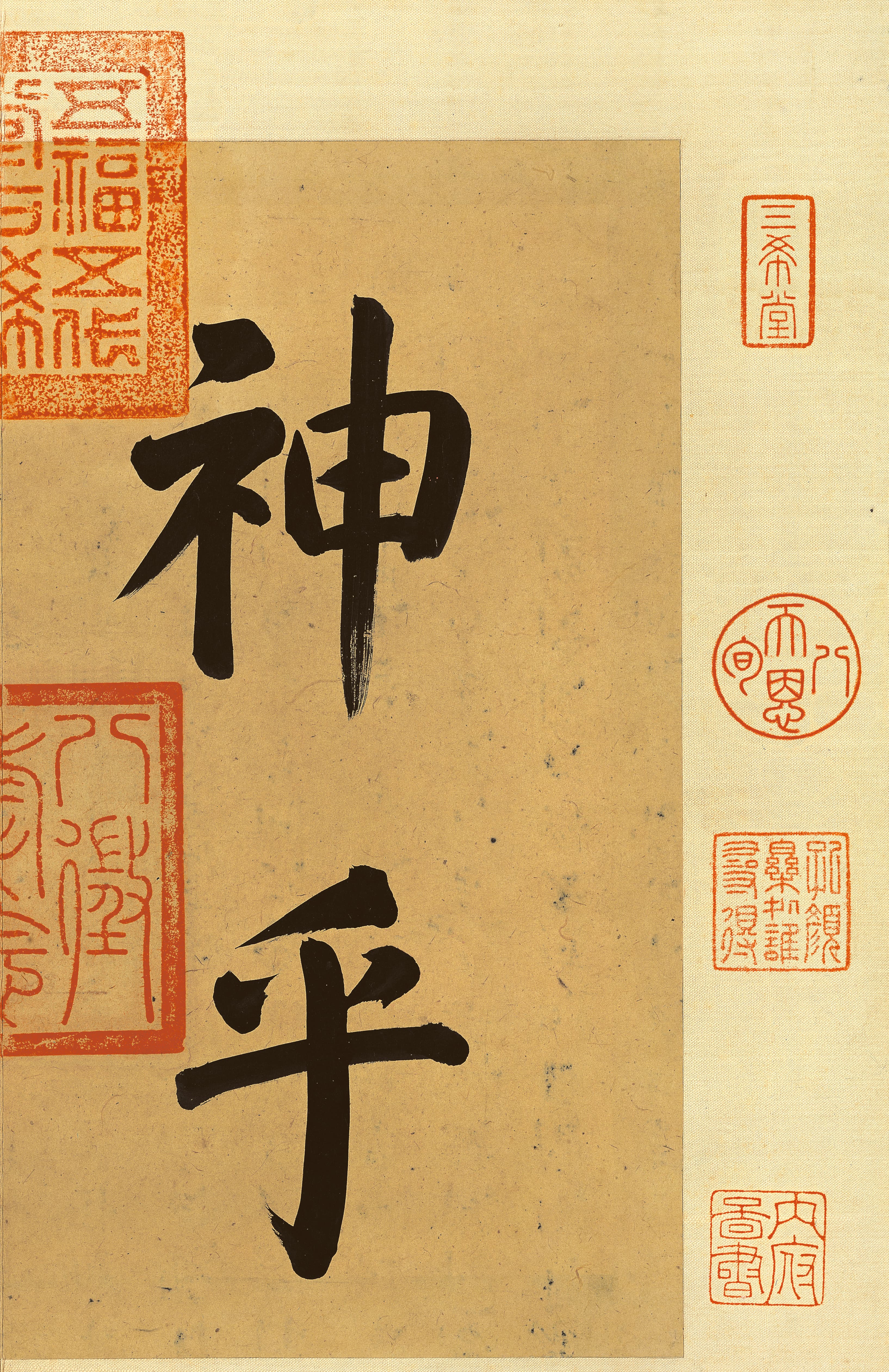 快雪时晴帖