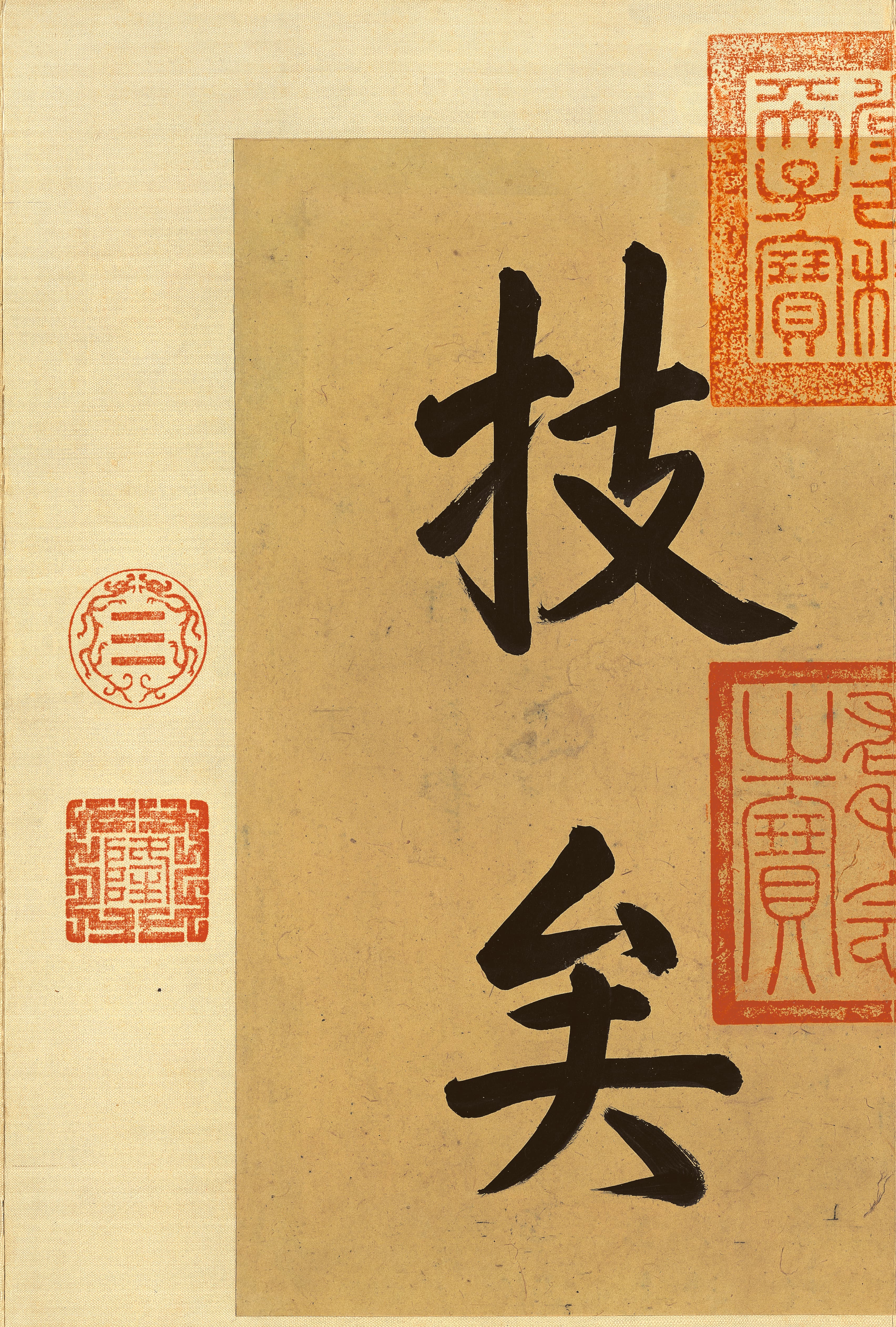 纸本墨迹（全卷） 第2开