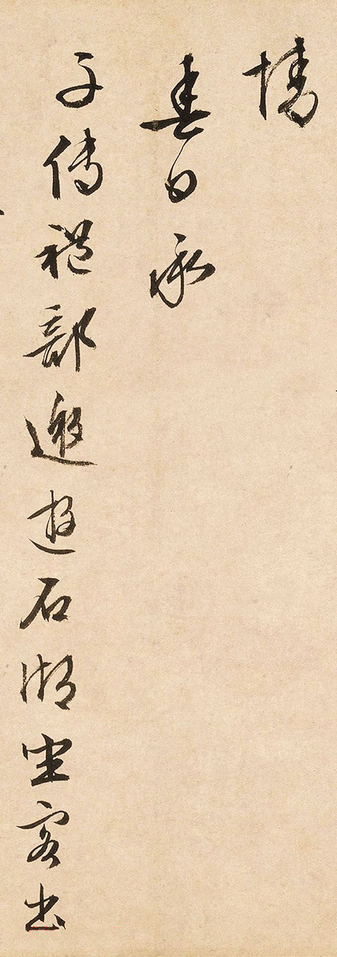 纸本墨迹 第4开