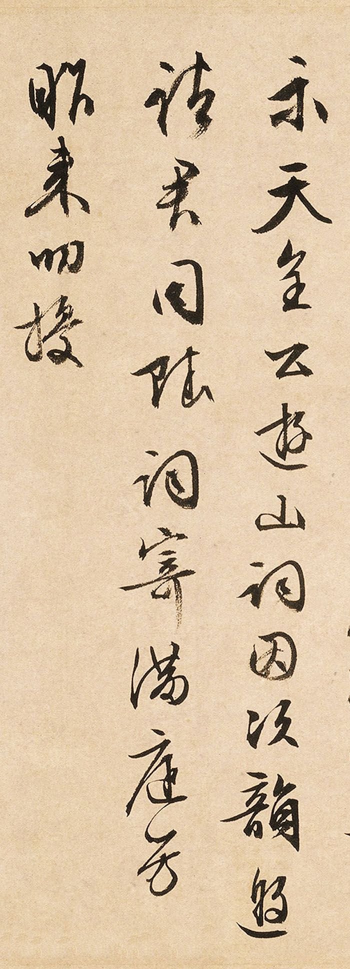 纸本墨迹 第5开