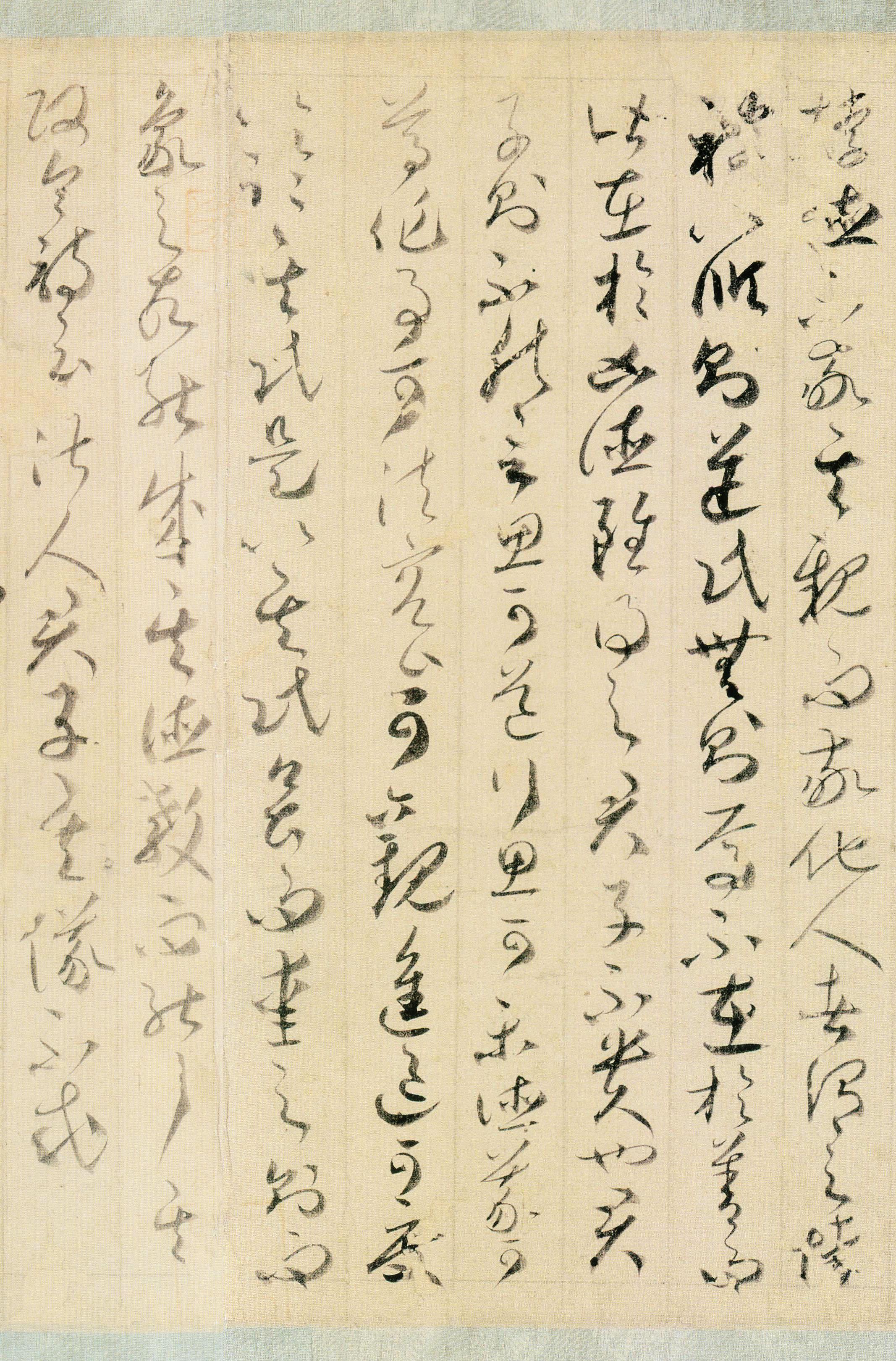 纸本墨迹 第9开