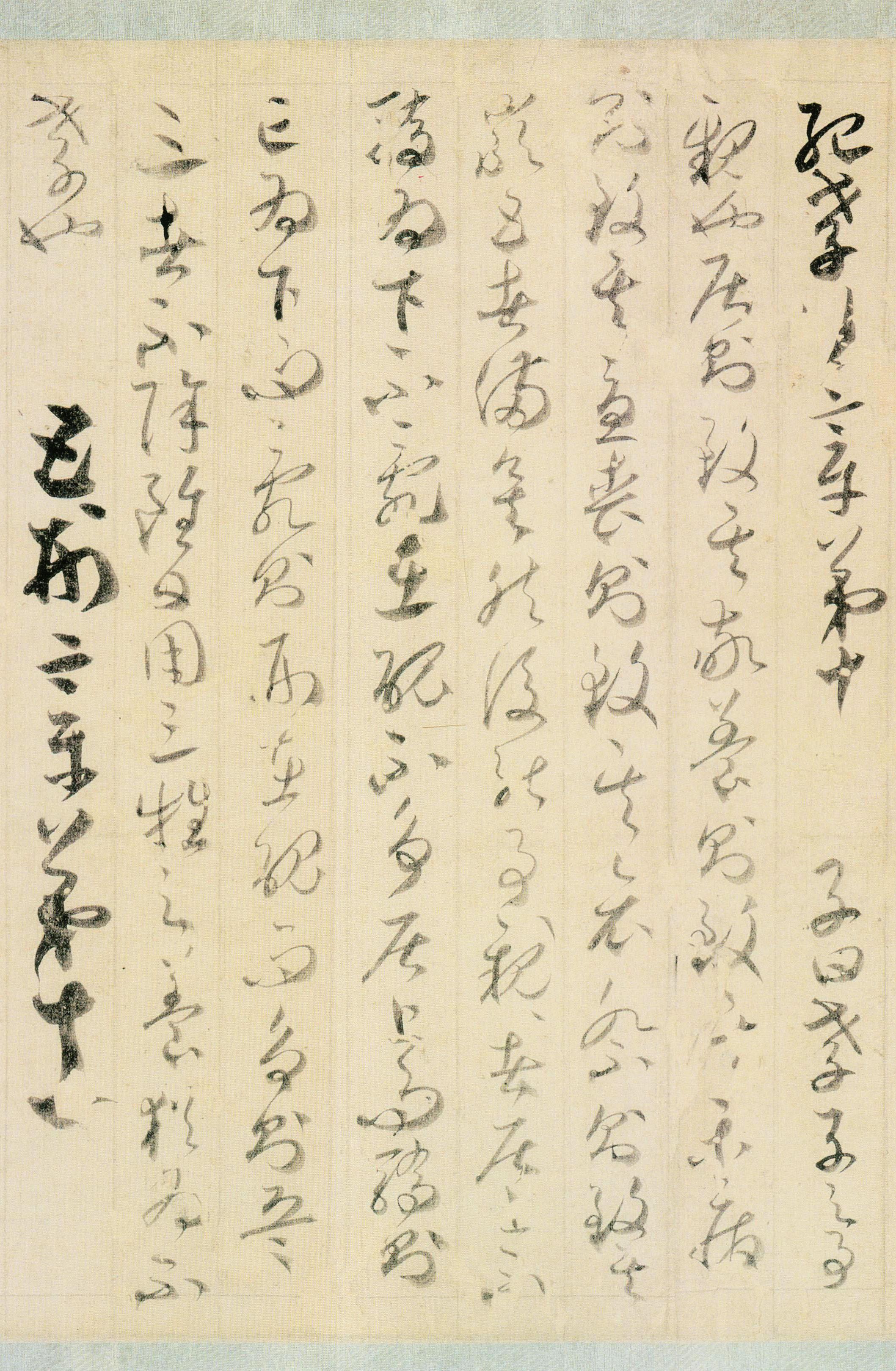 纸本墨迹 第10开