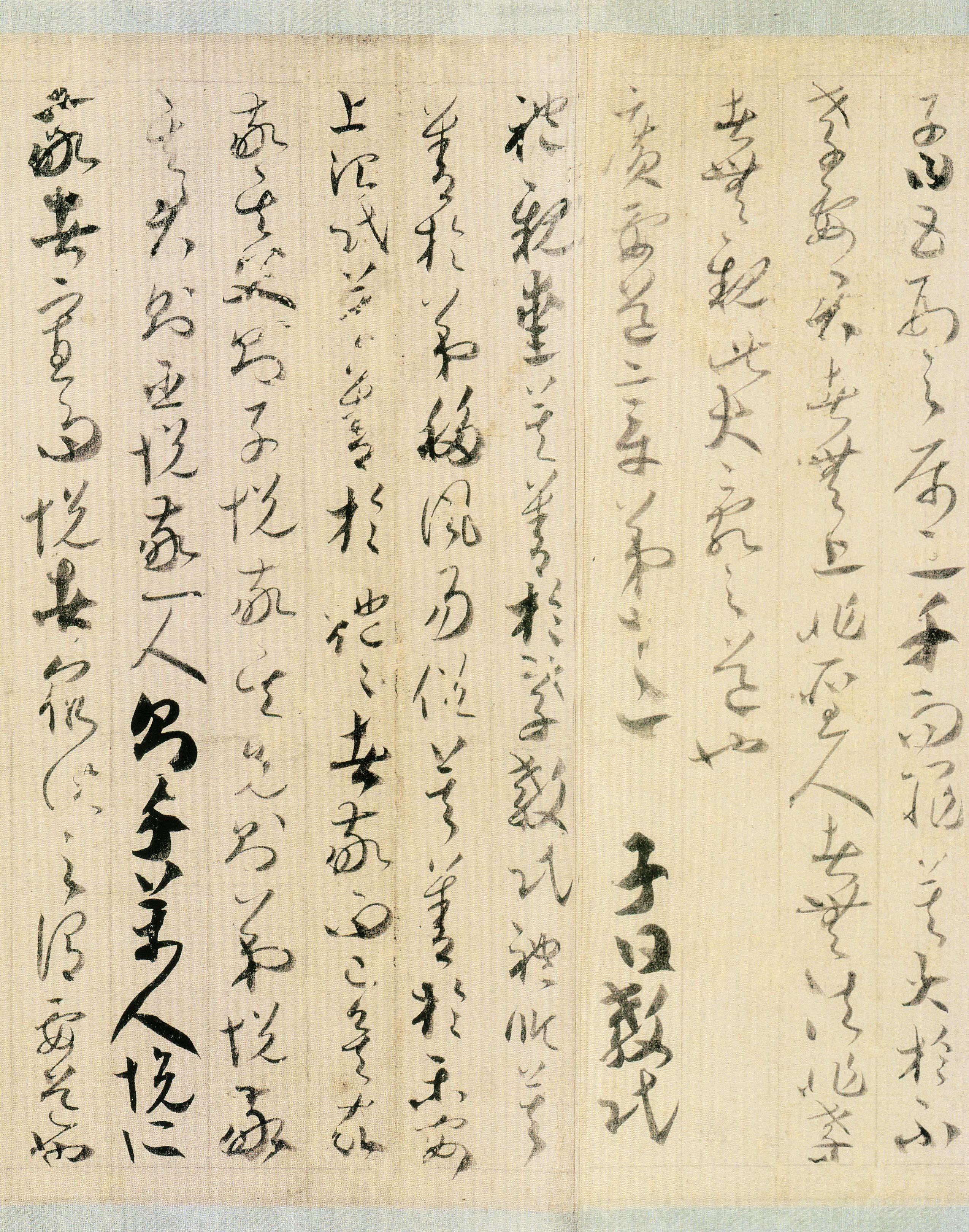 纸本墨迹 第11开