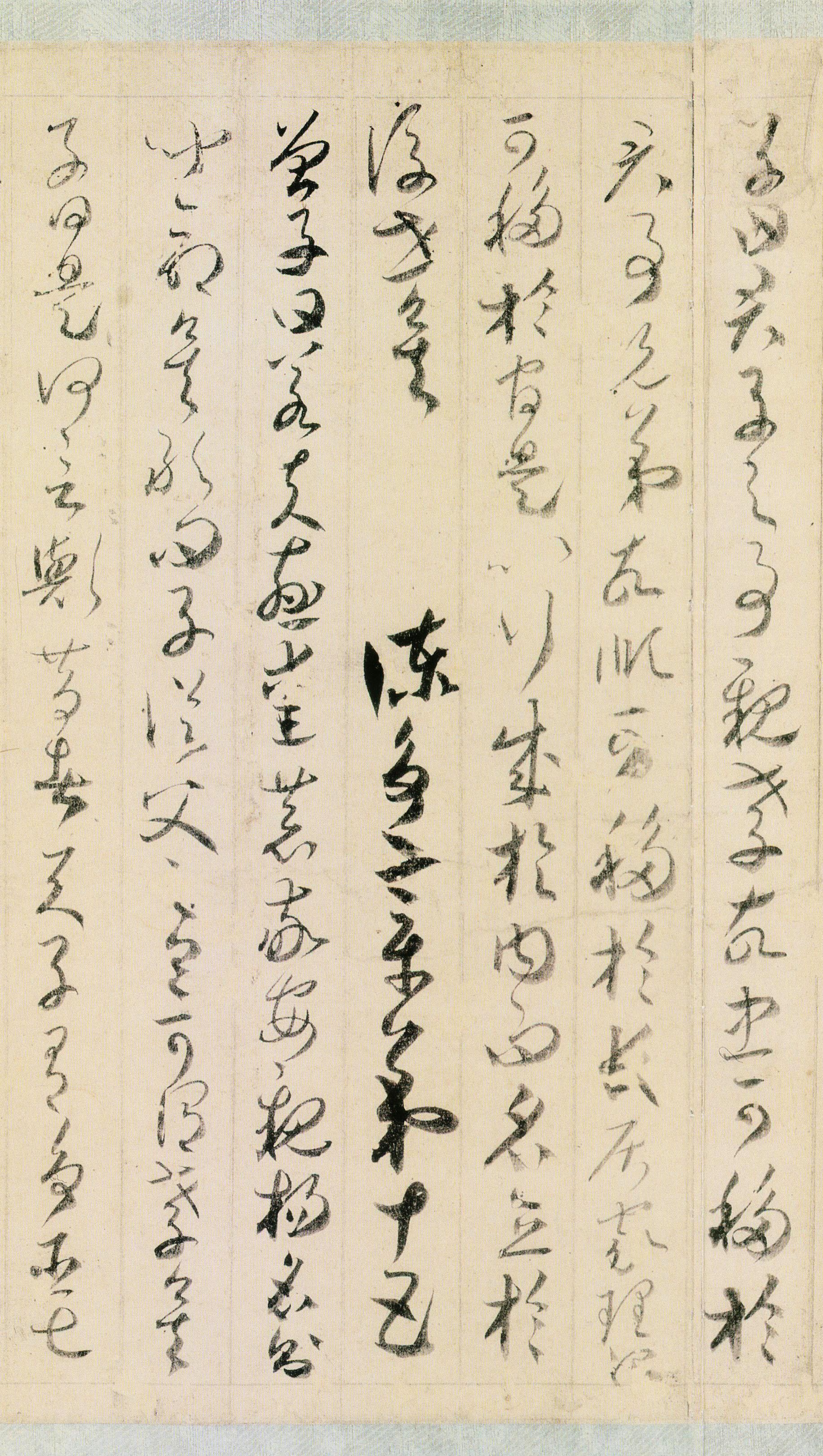 纸本墨迹 第13开