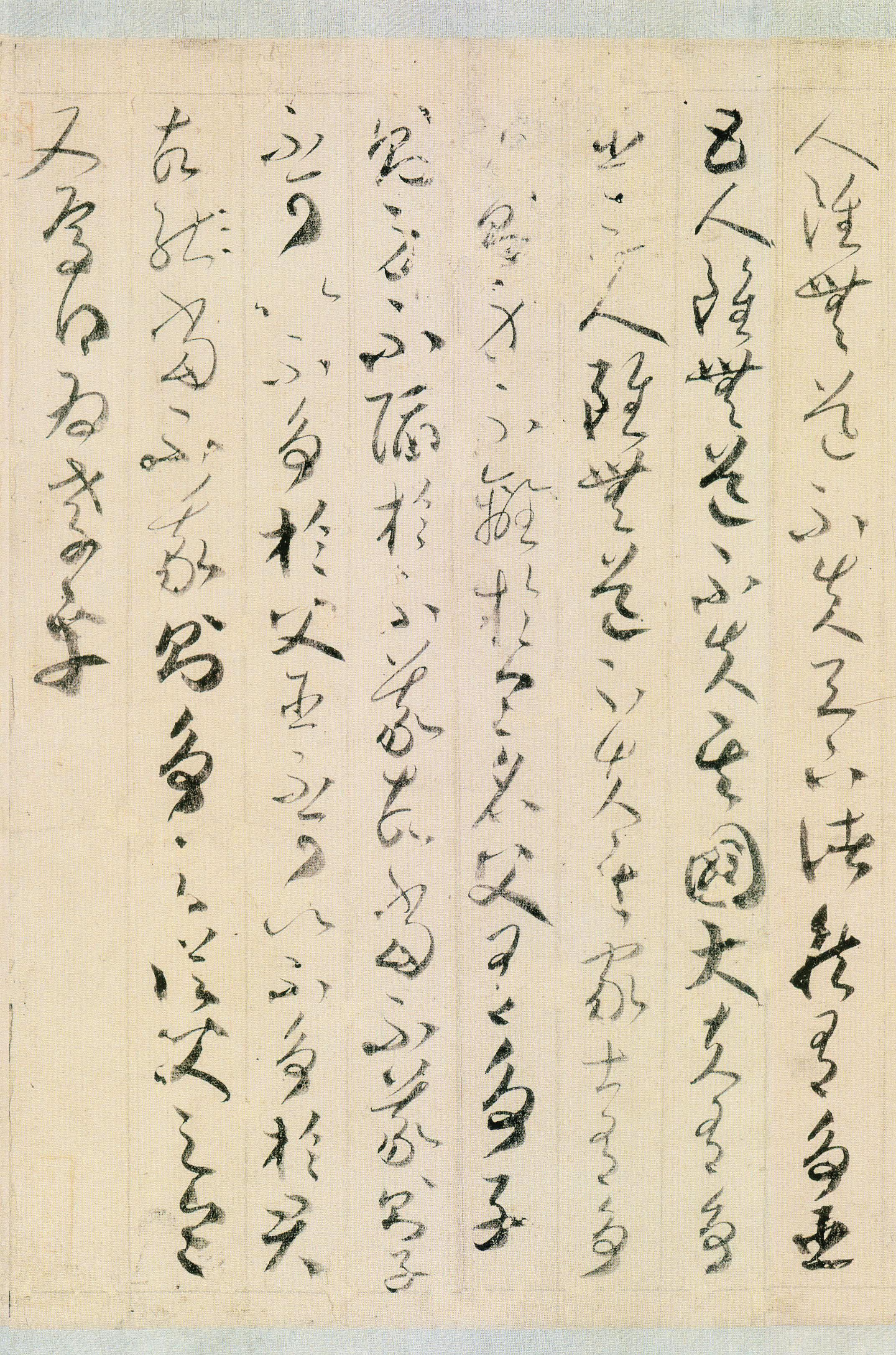 纸本墨迹 第14开