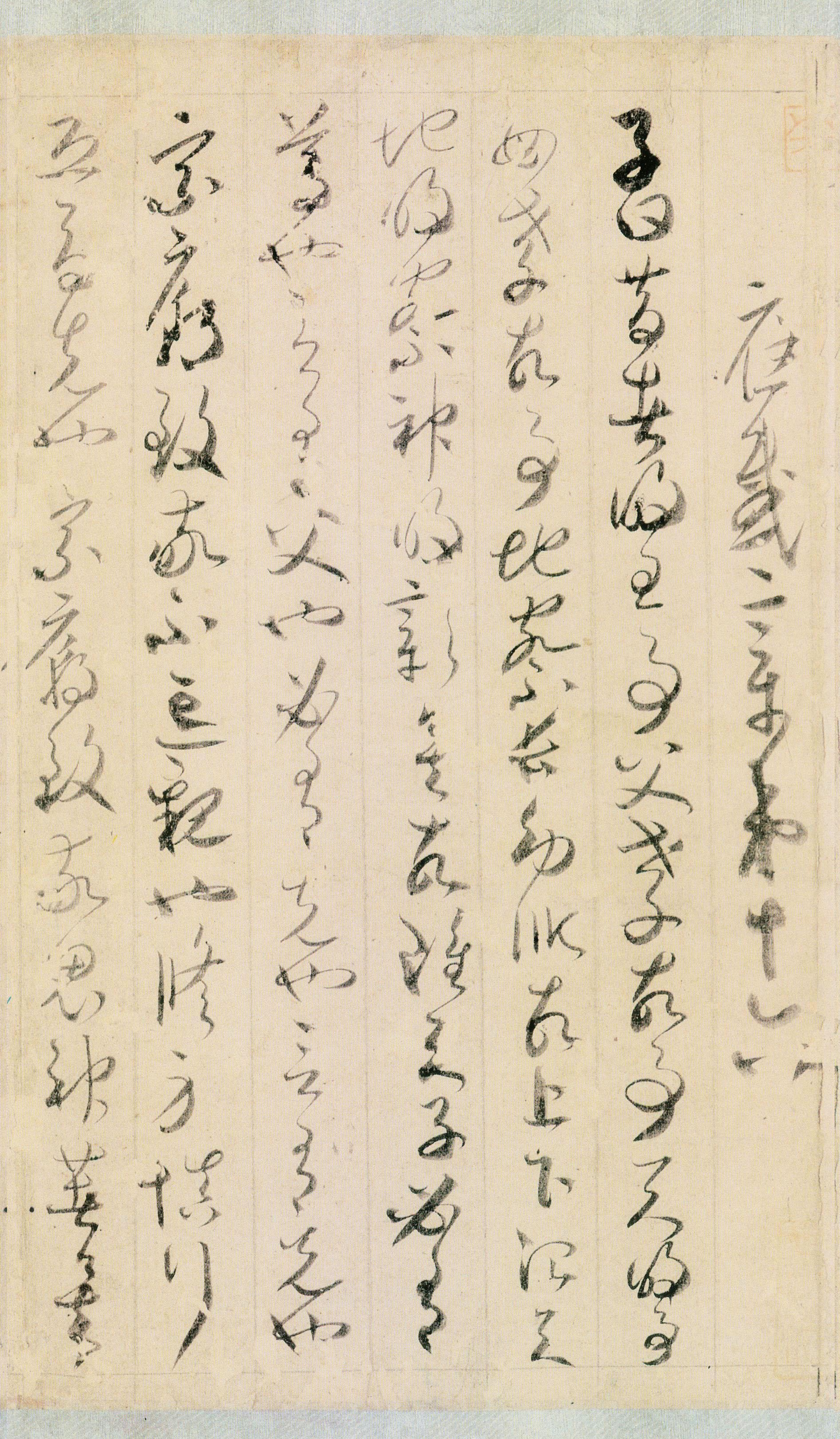 纸本墨迹 第15开