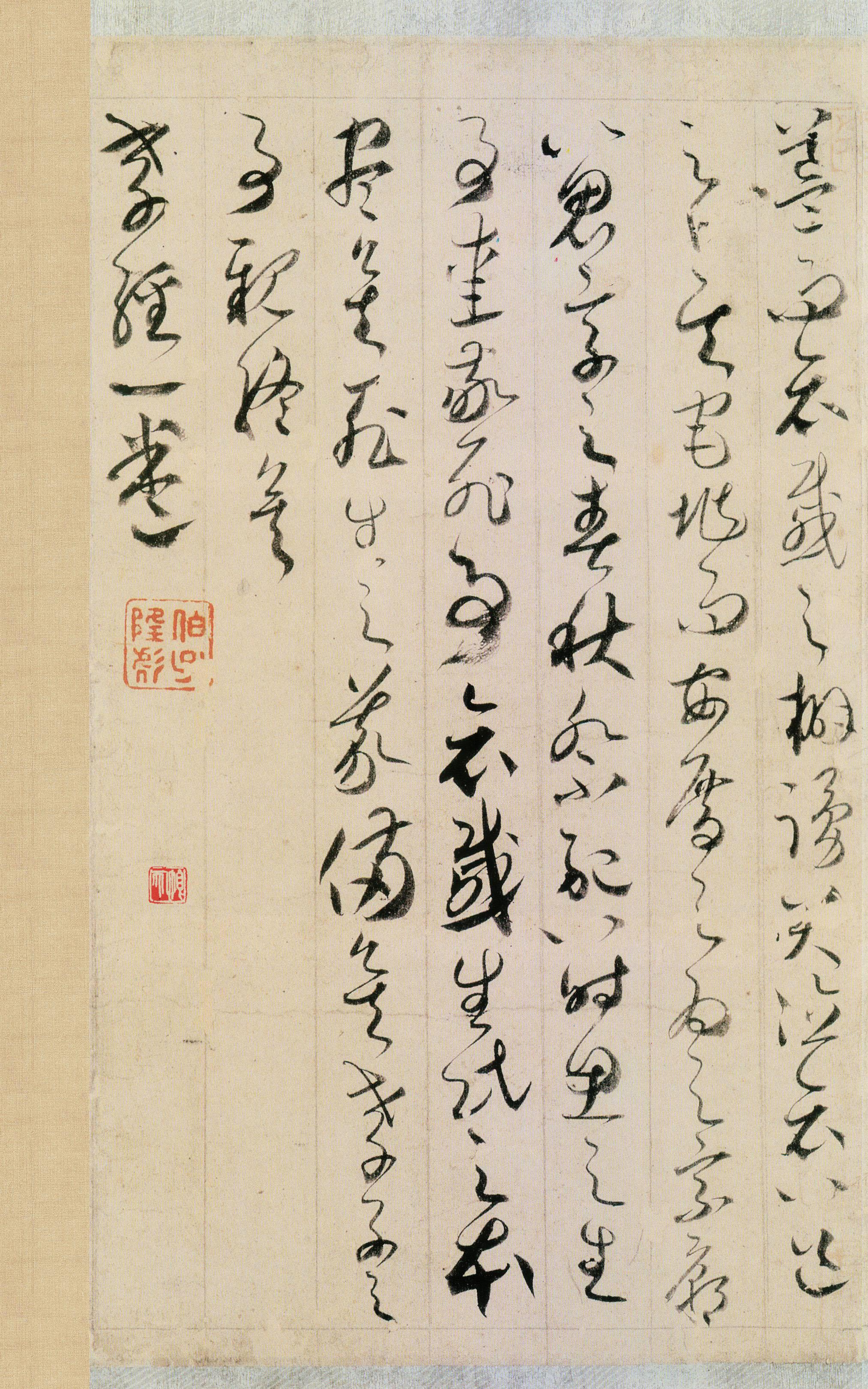 纸本墨迹 第18开