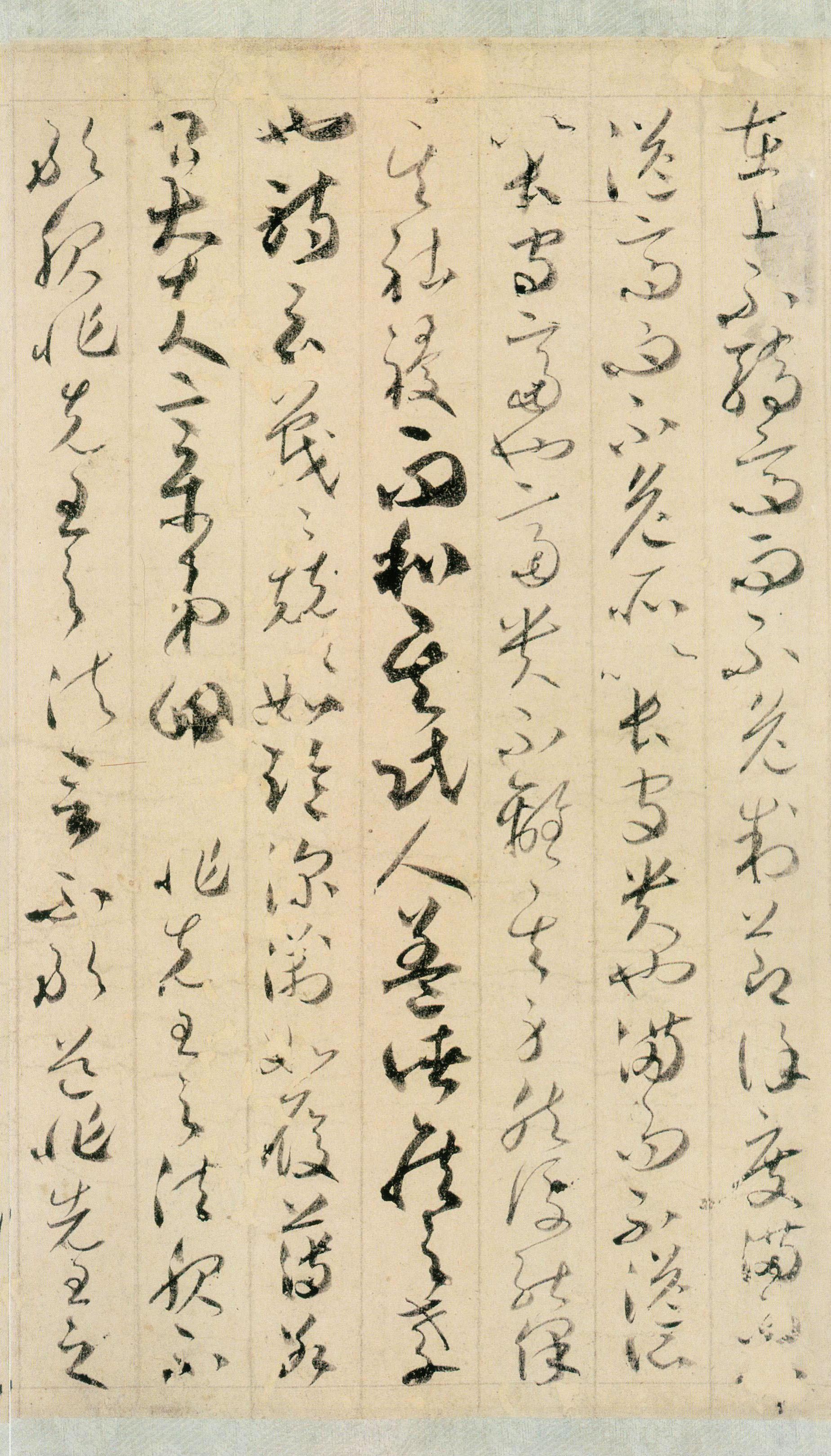 纸本墨迹 第3开