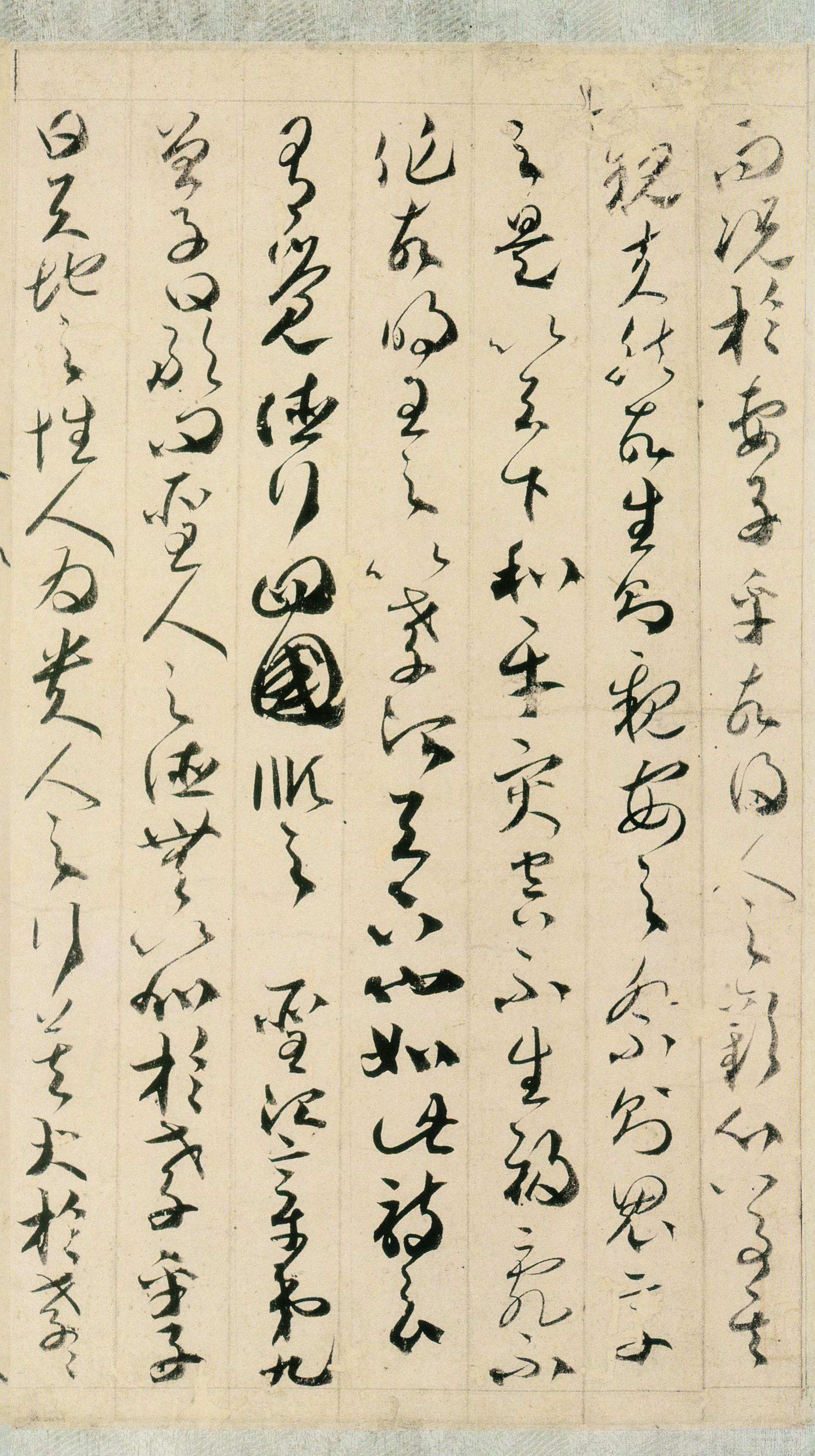 纸本墨迹 第7开