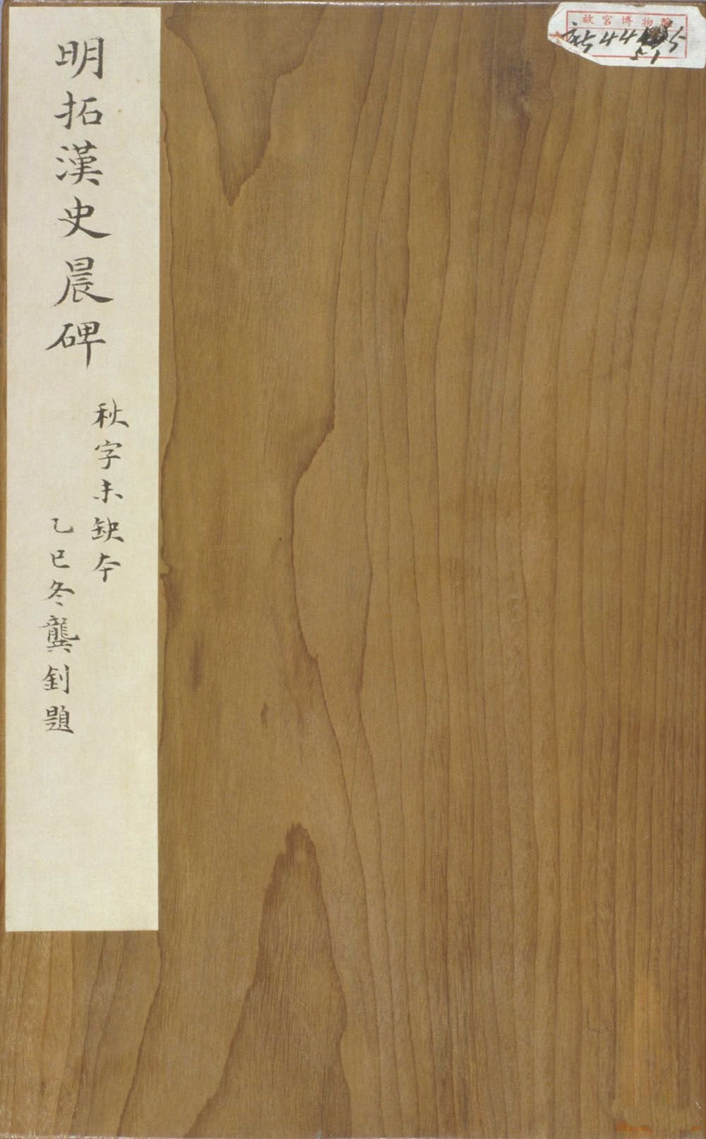史晨碑