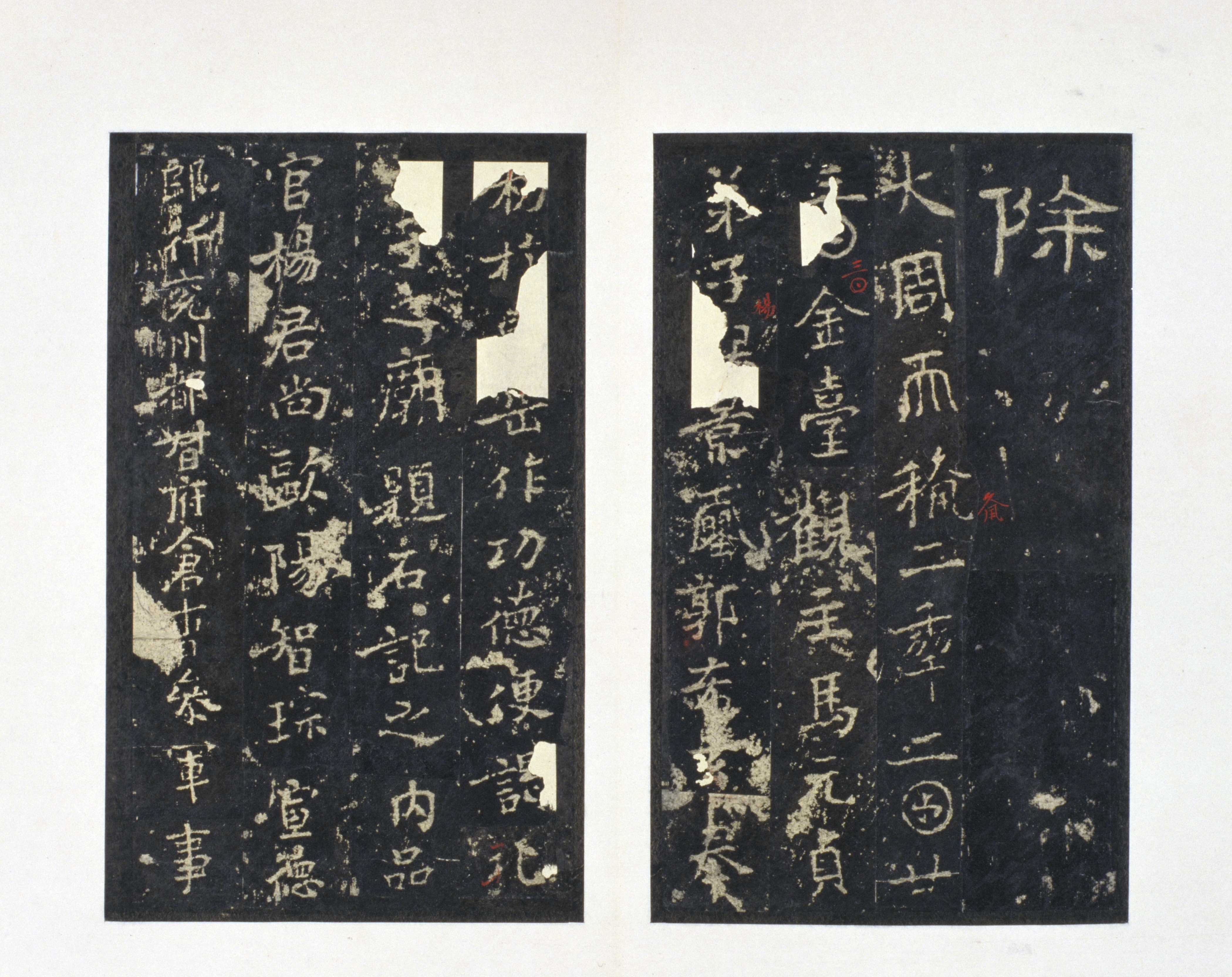 明拓本 第35开