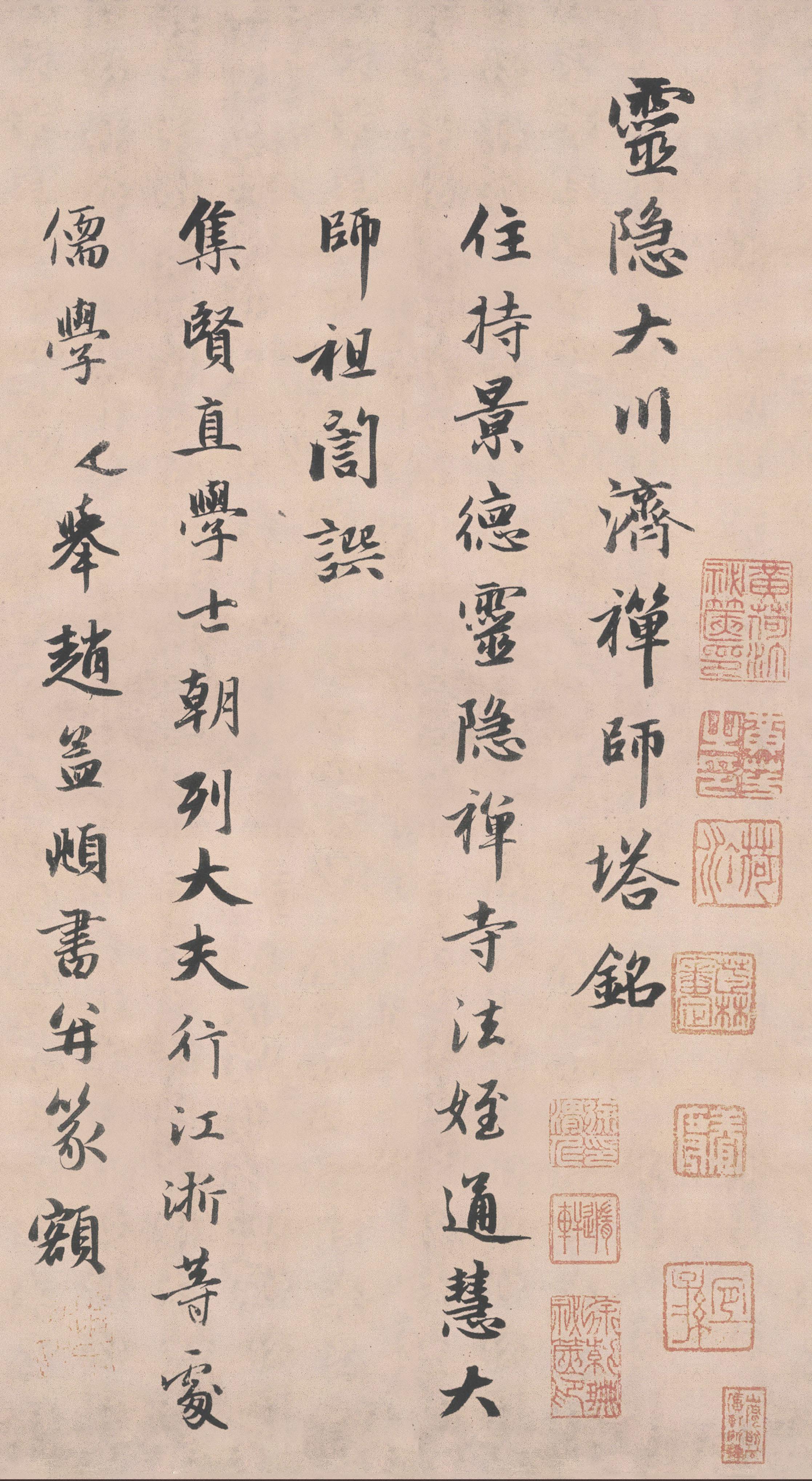 灵隐大川济禅师塔铭