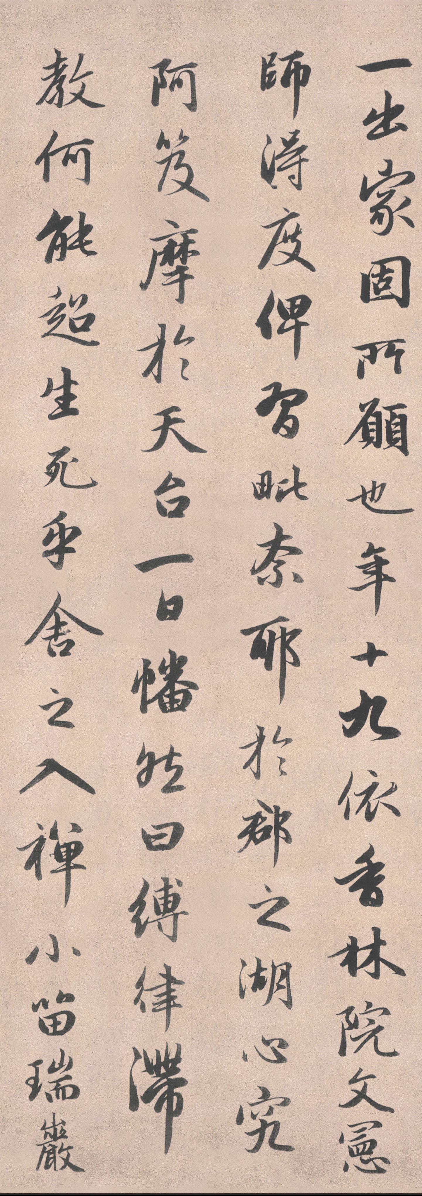 纸本墨迹 第8开