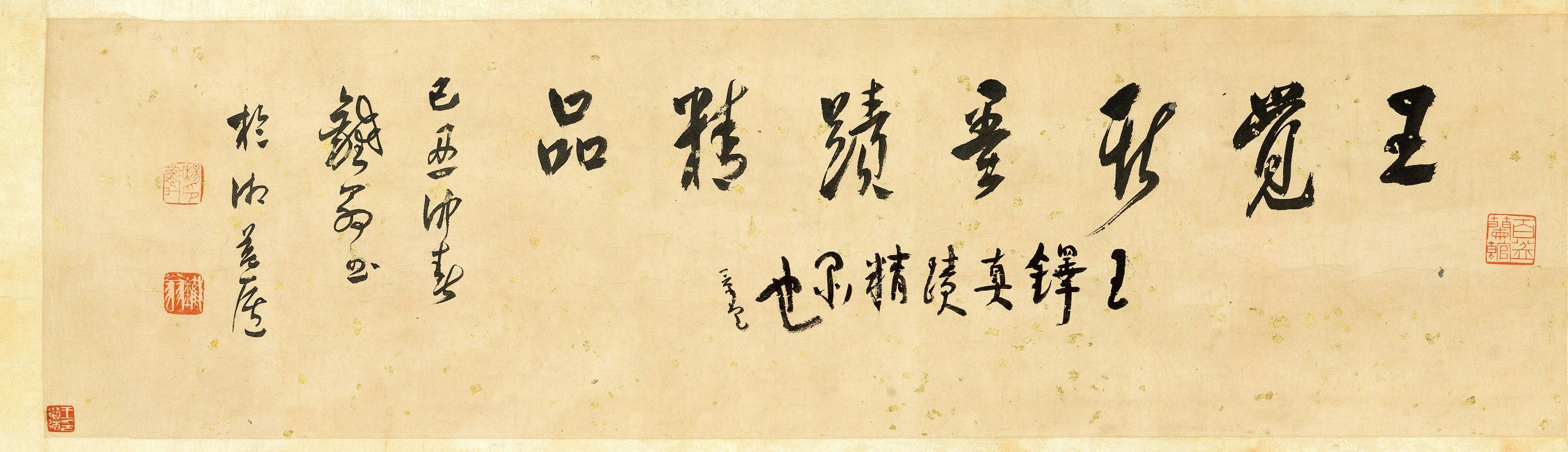 纸本墨迹 第10开