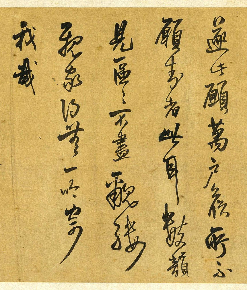 纸本墨迹 第7开