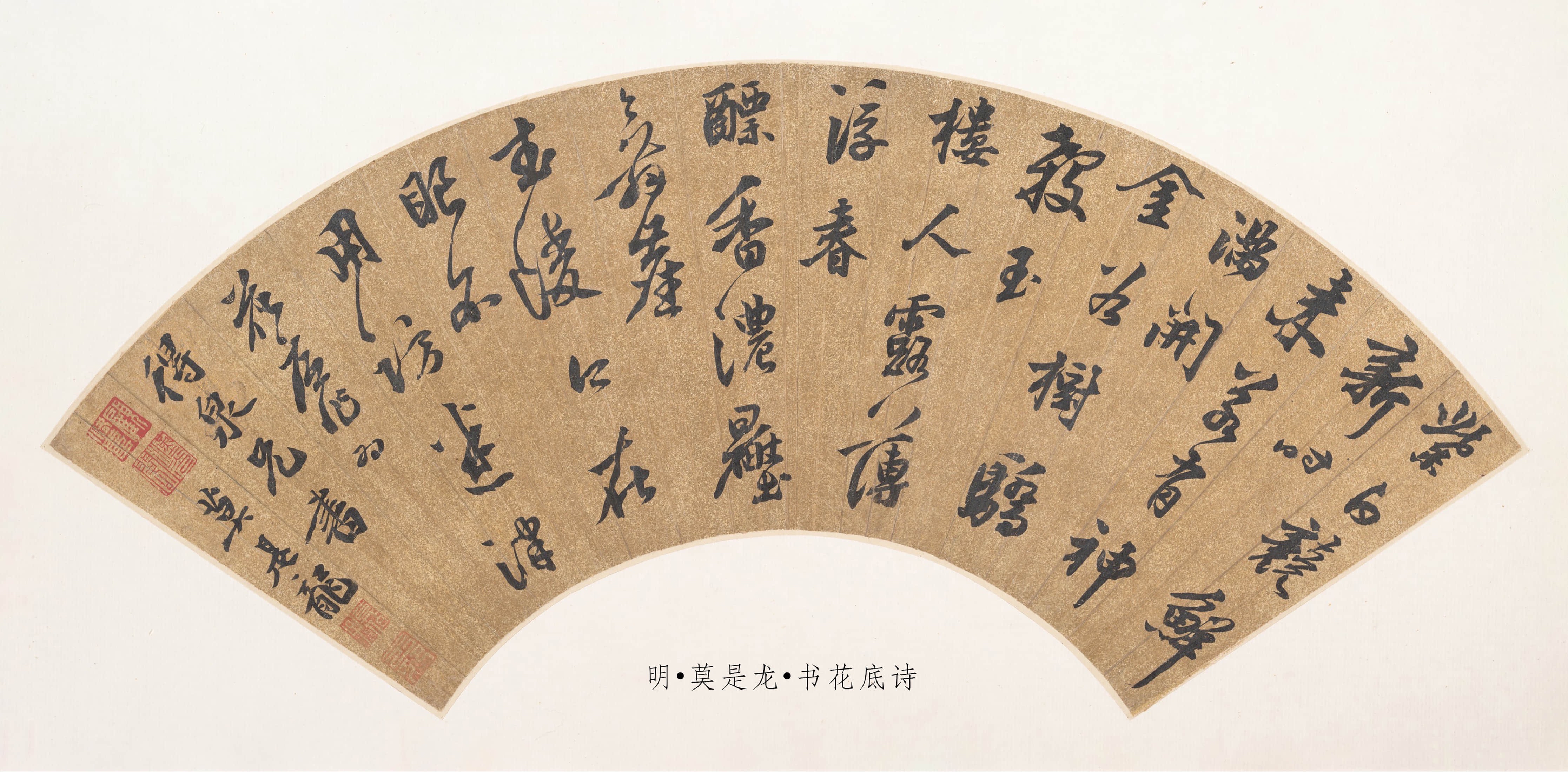 花底诗扇面