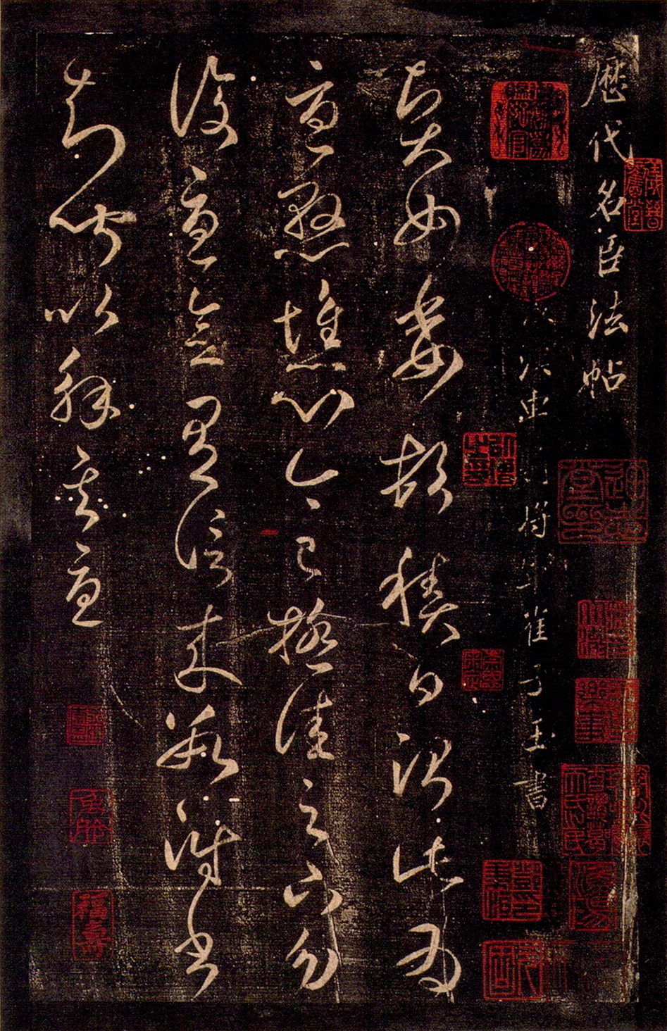 贤女帖