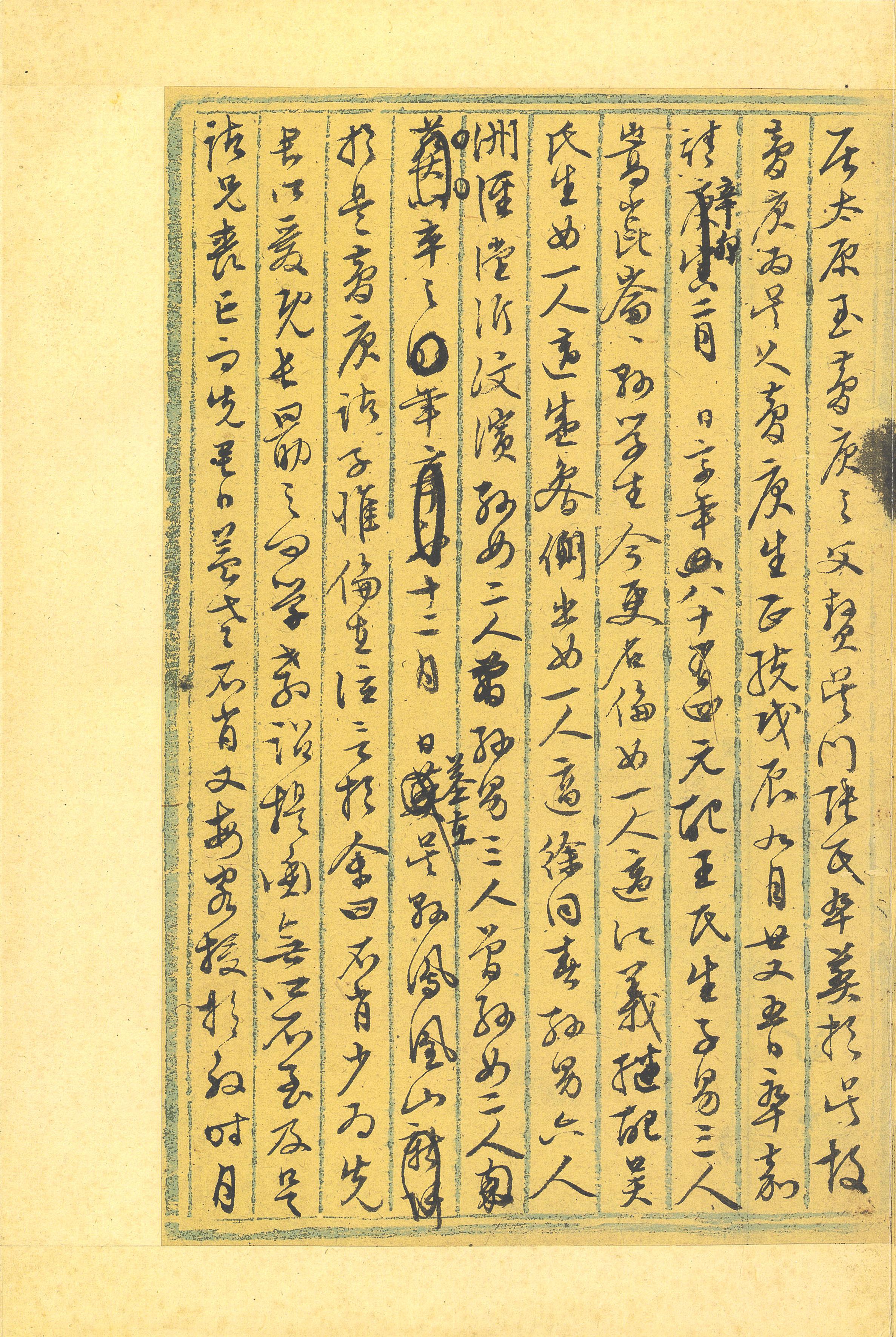 纸本墨迹 第12开