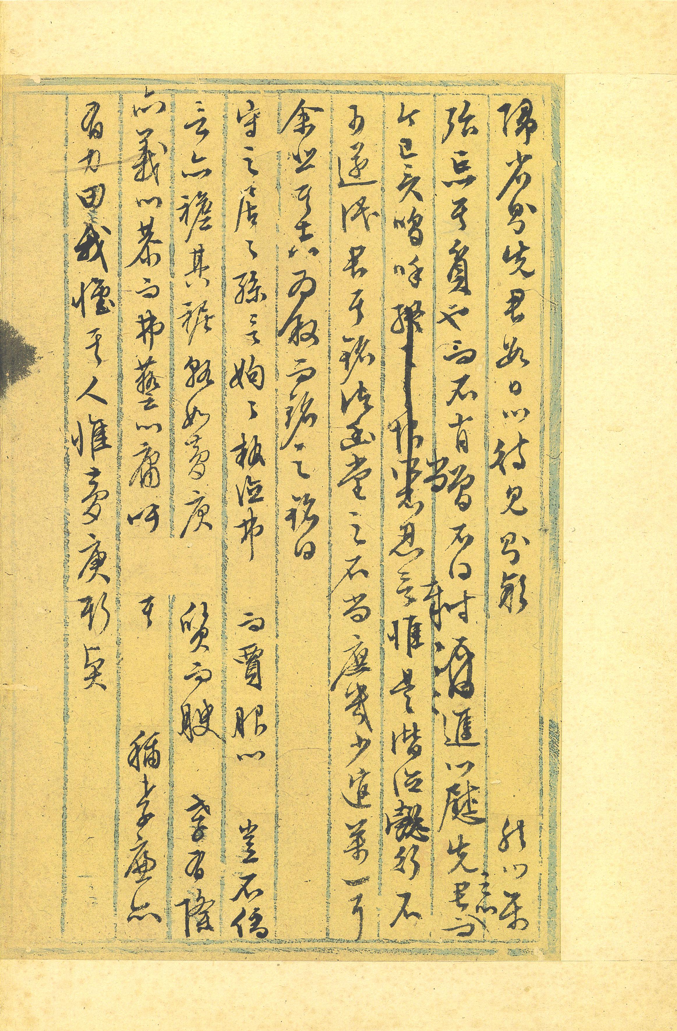 纸本墨迹 第13开