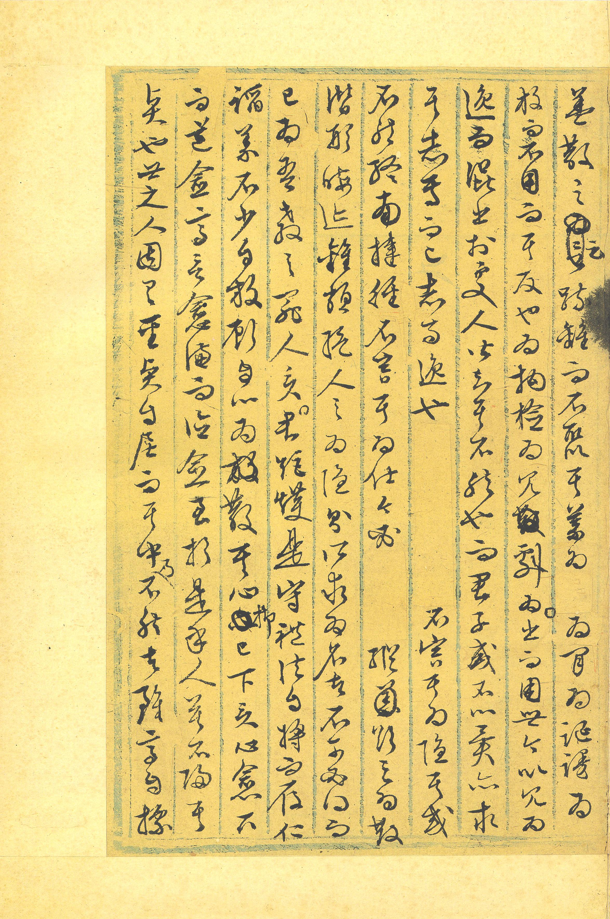 纸本墨迹 第16开