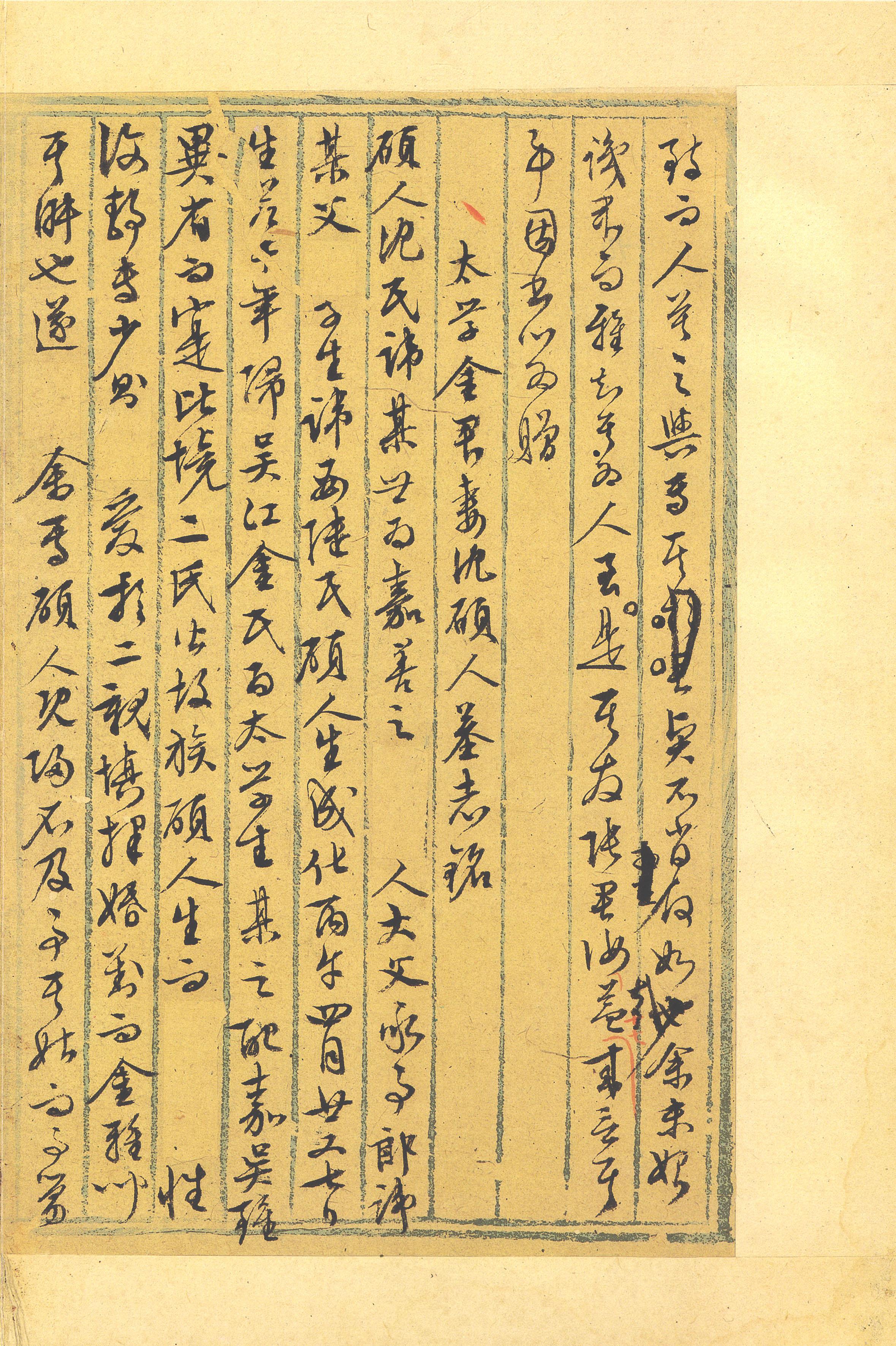 纸本墨迹 第17开